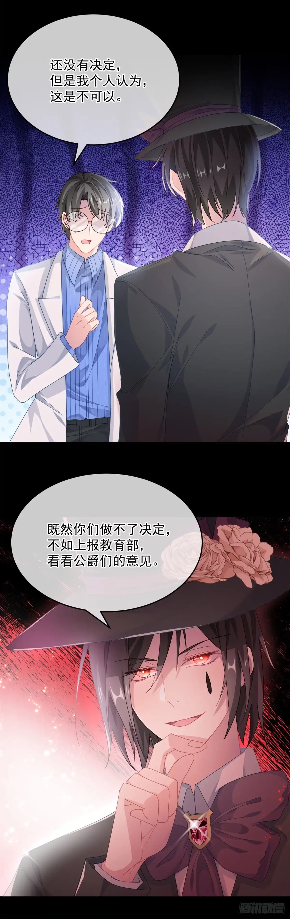 《冷血公爵攻略计划》第43话 我胡汉三又回来了！ 第6页