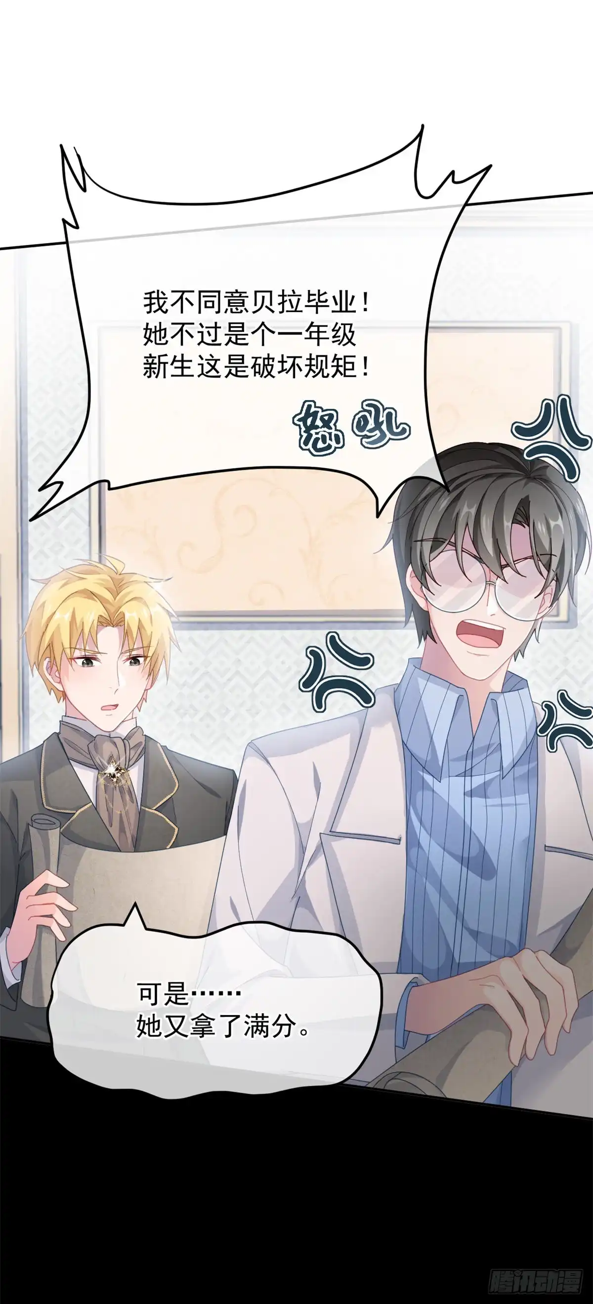 《冷血公爵攻略计划》第43话 我胡汉三又回来了！ 第2页