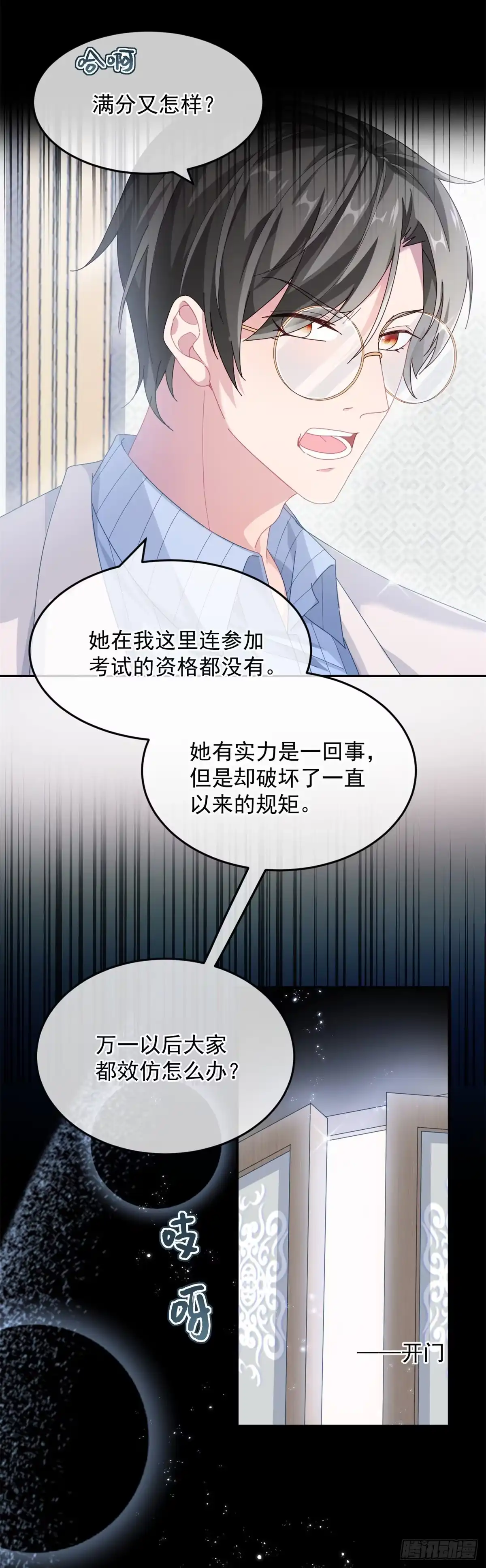 《冷血公爵攻略计划》第43话 我胡汉三又回来了！ 第3页