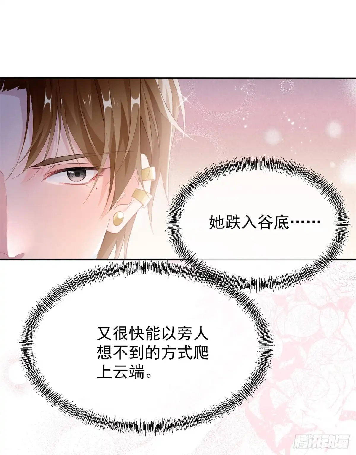 《冷血公爵攻略计划》第44话 我就来看看 第5页