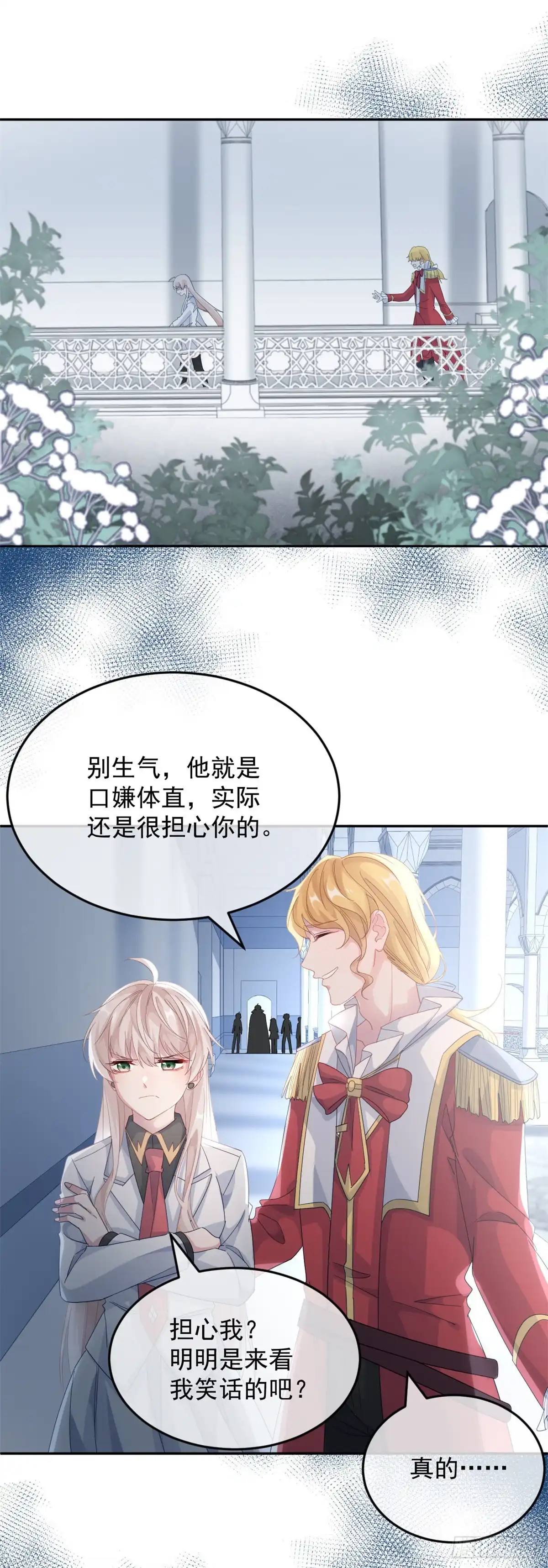 《冷血公爵攻略计划》第44话 我就来看看 第17页