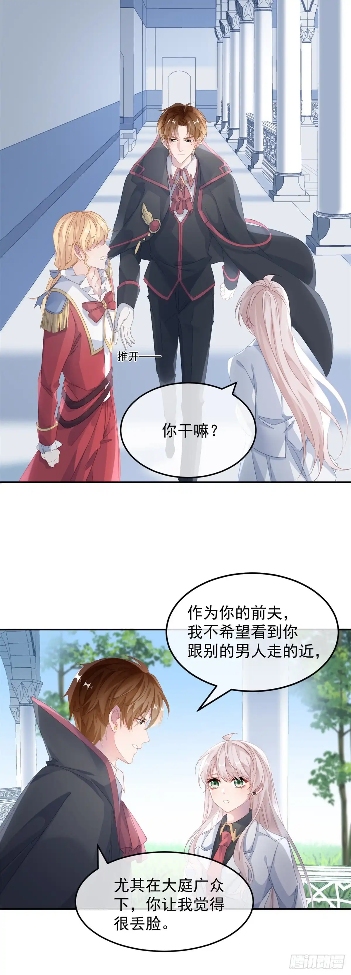 《冷血公爵攻略计划》第44话 我就来看看 第21页