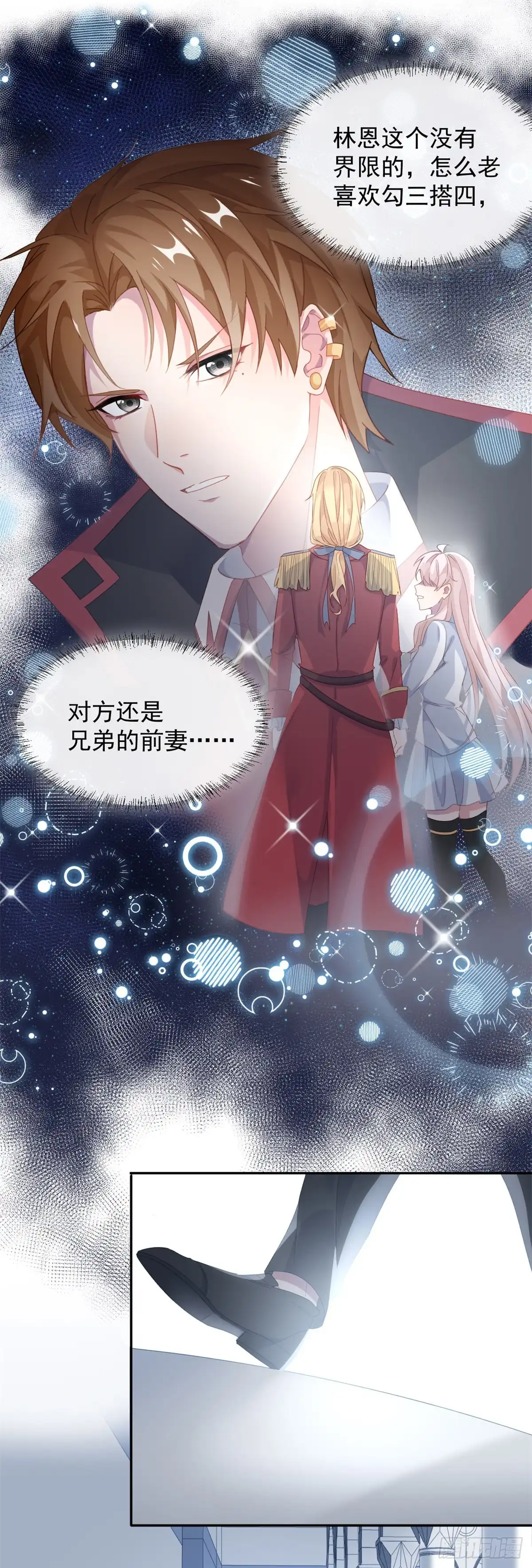 《冷血公爵攻略计划》第44话 我就来看看 第20页