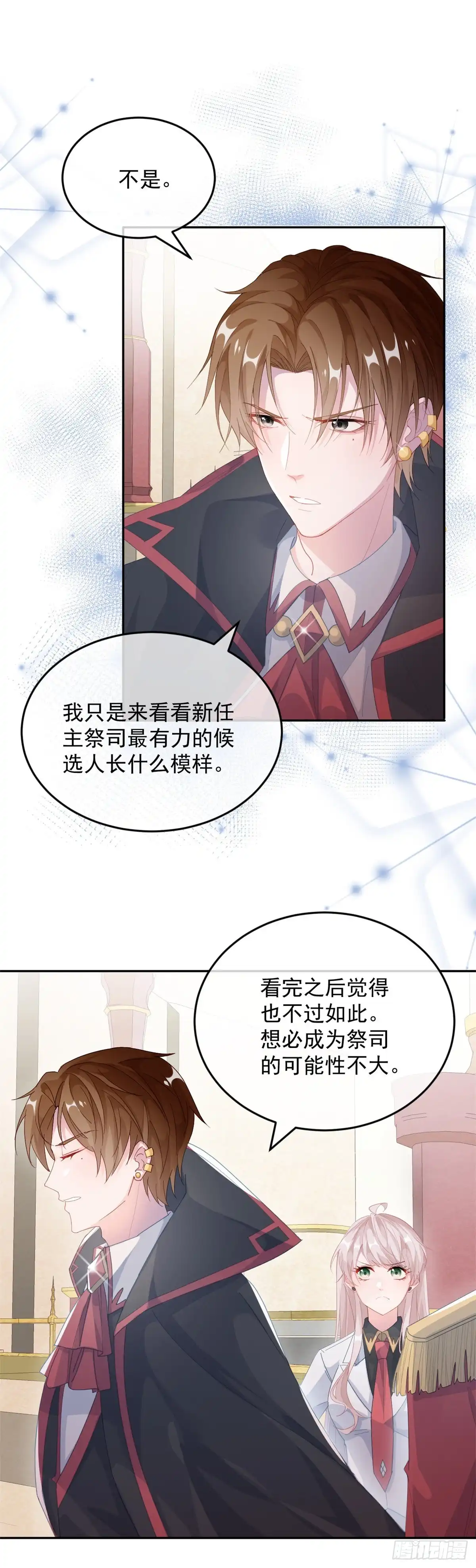 《冷血公爵攻略计划》第44话 我就来看看 第11页