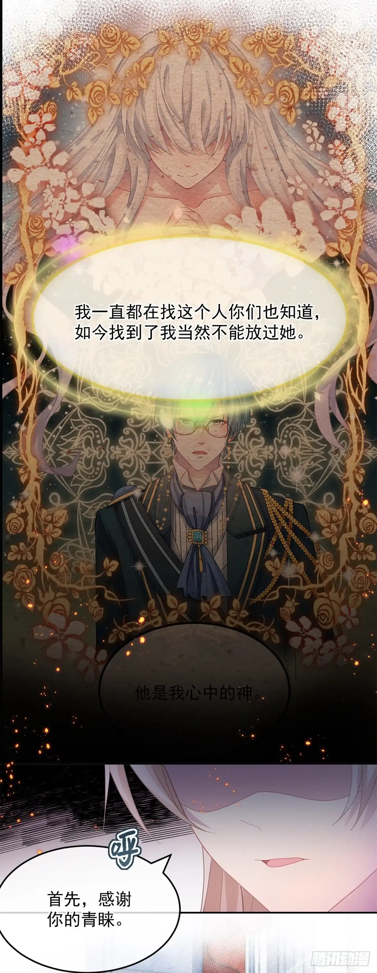 《冷血公爵攻略计划》第45话 嫁给我！ 第28页