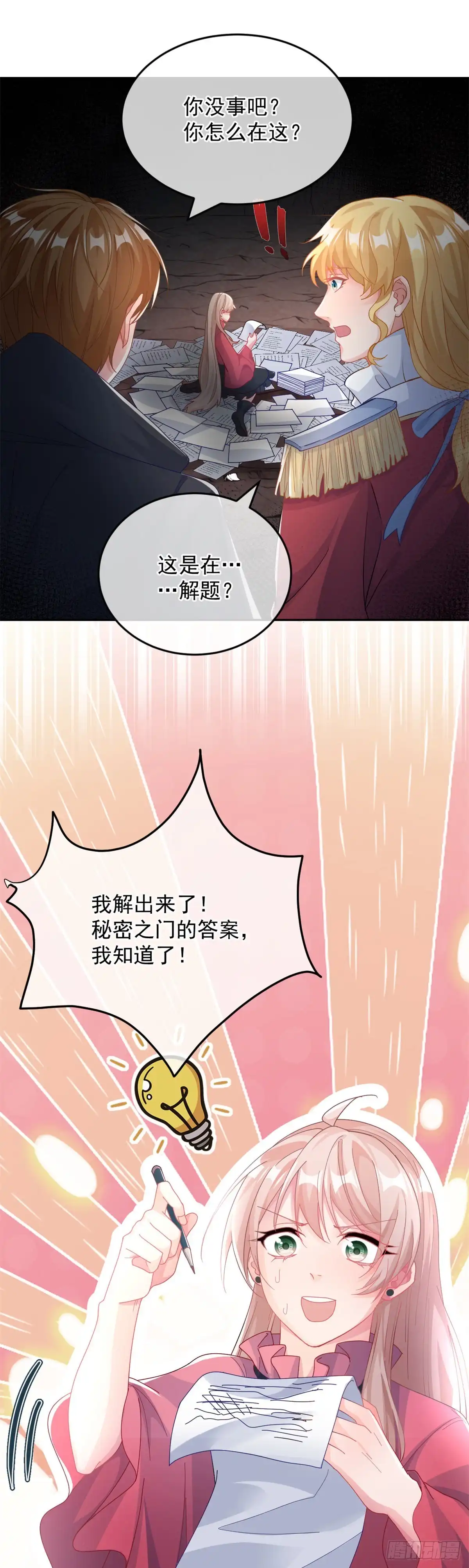 《冷血公爵攻略计划》第45话 嫁给我！ 第8页