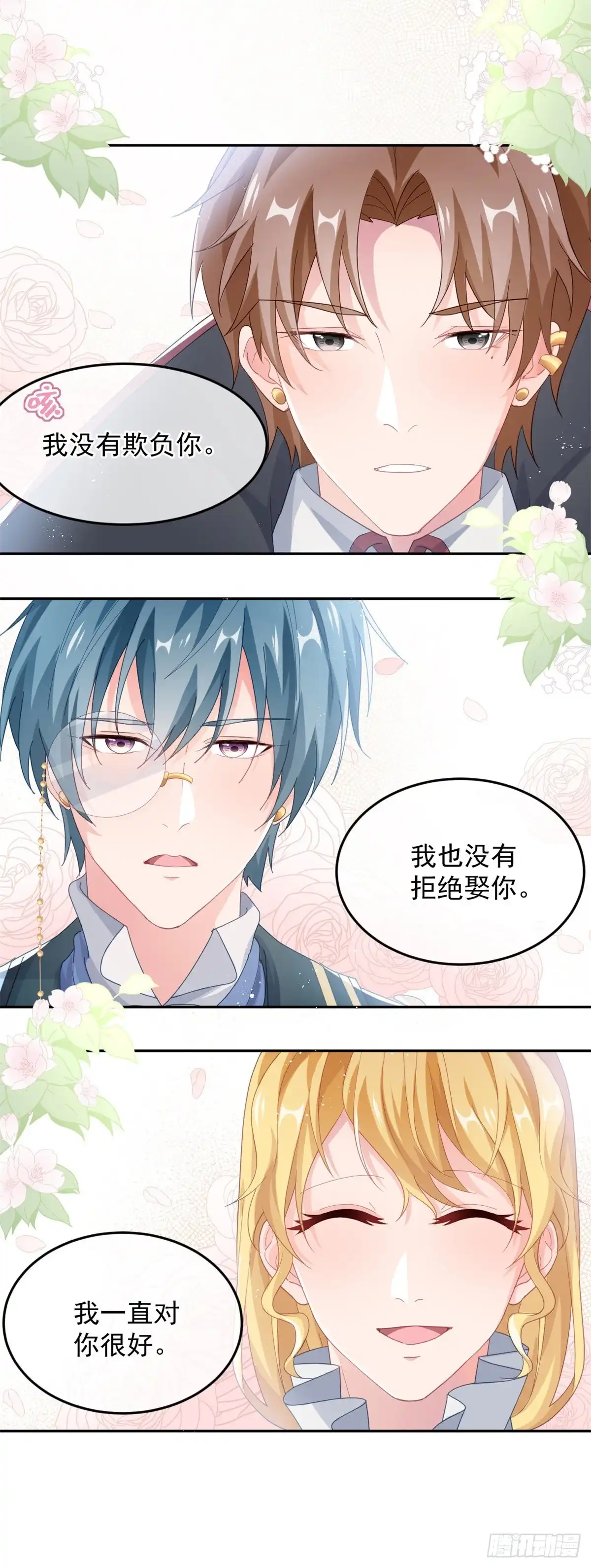 《冷血公爵攻略计划》第45话 嫁给我！ 第19页