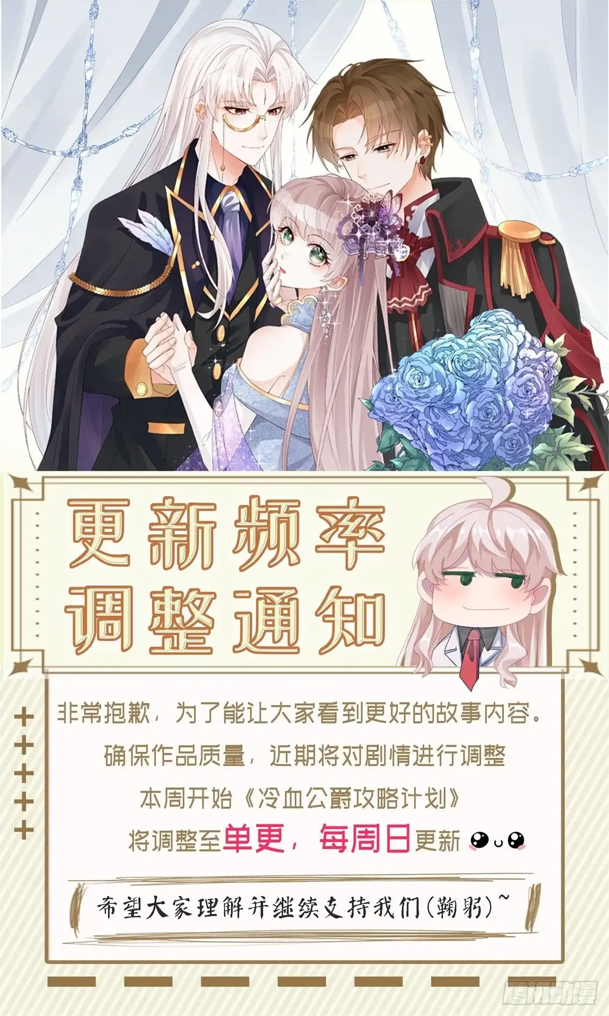 《冷血公爵攻略计划》第45话 嫁给我！ 第33页