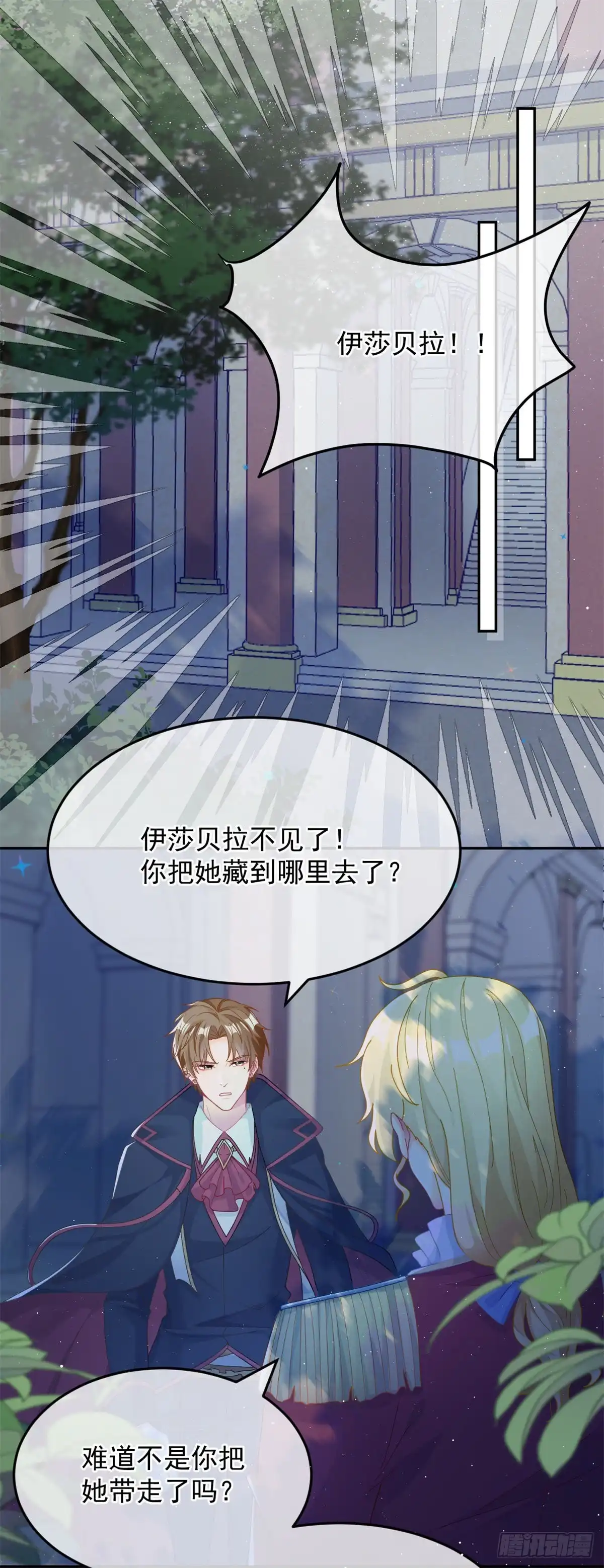 《冷血公爵攻略计划》第45话 嫁给我！ 第5页