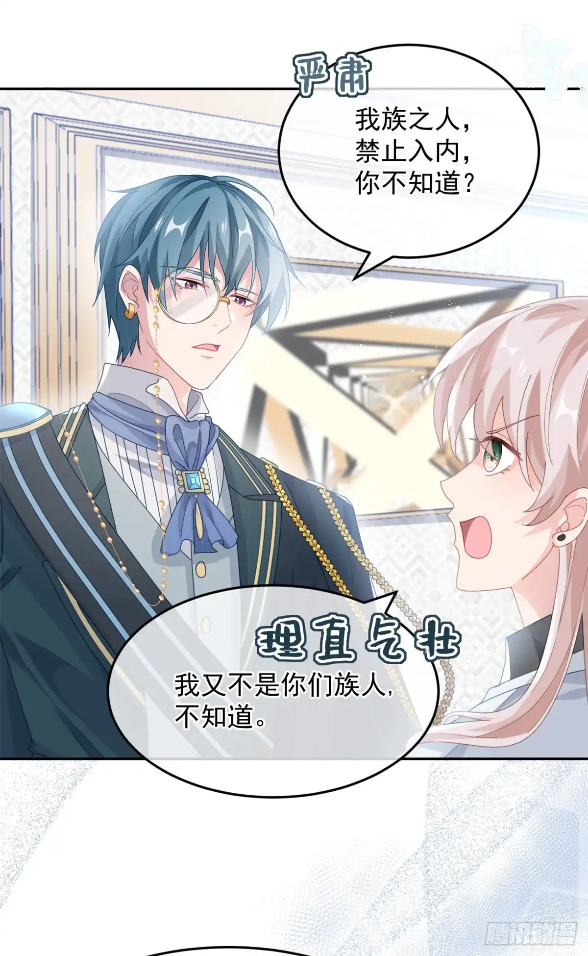 《冷血公爵攻略计划》第45话 嫁给我！ 第17页