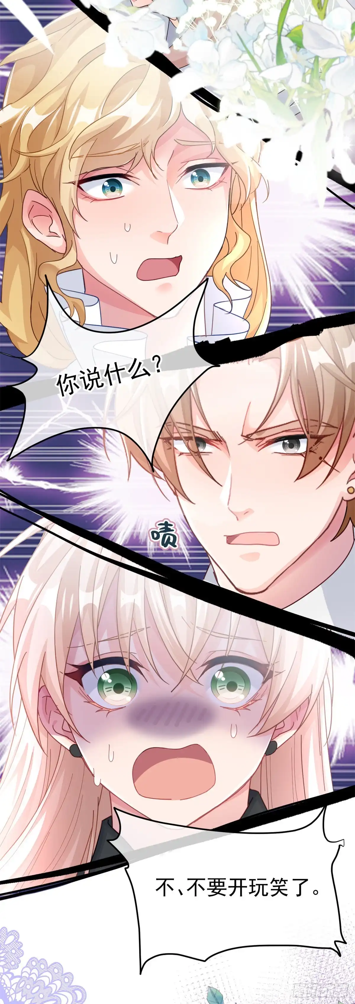《冷血公爵攻略计划》第45话 嫁给我！ 第24页