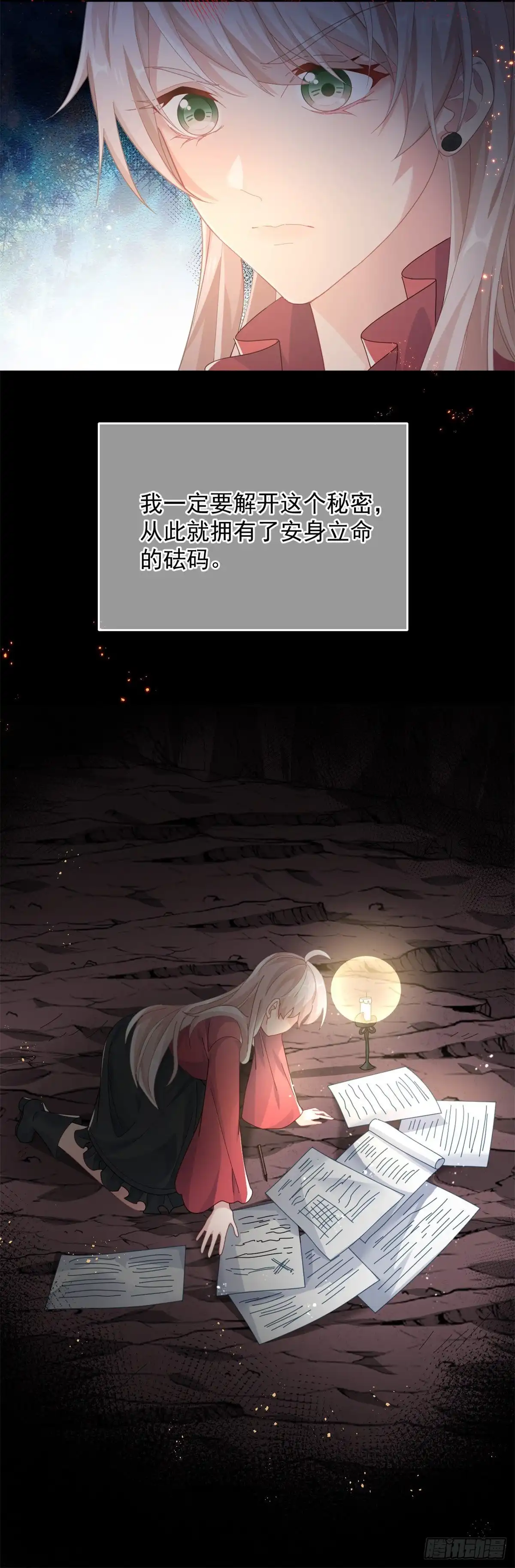 《冷血公爵攻略计划》第45话 嫁给我！ 第4页