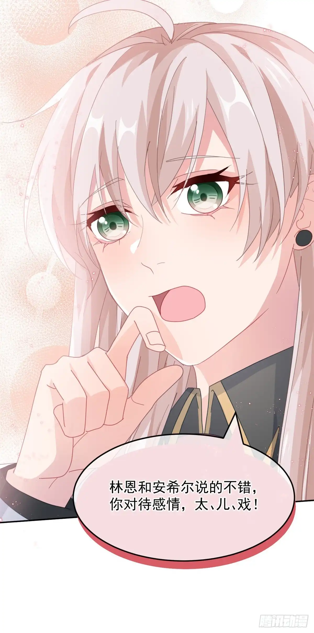 《冷血公爵攻略计划》第45话 嫁给我！ 第30页