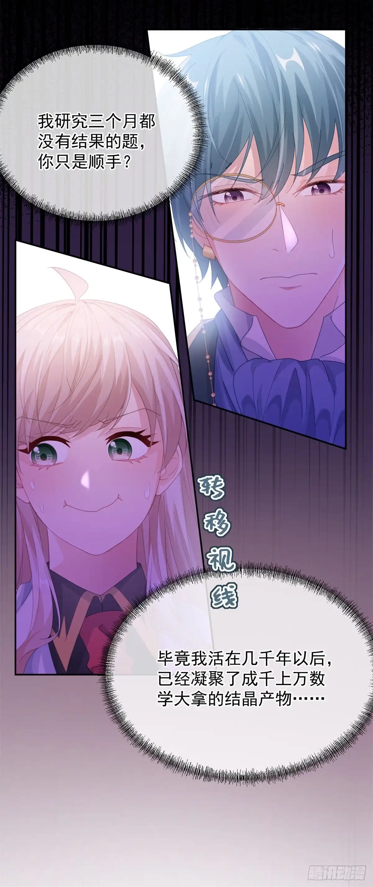 《冷血公爵攻略计划》第45话 嫁给我！ 第22页