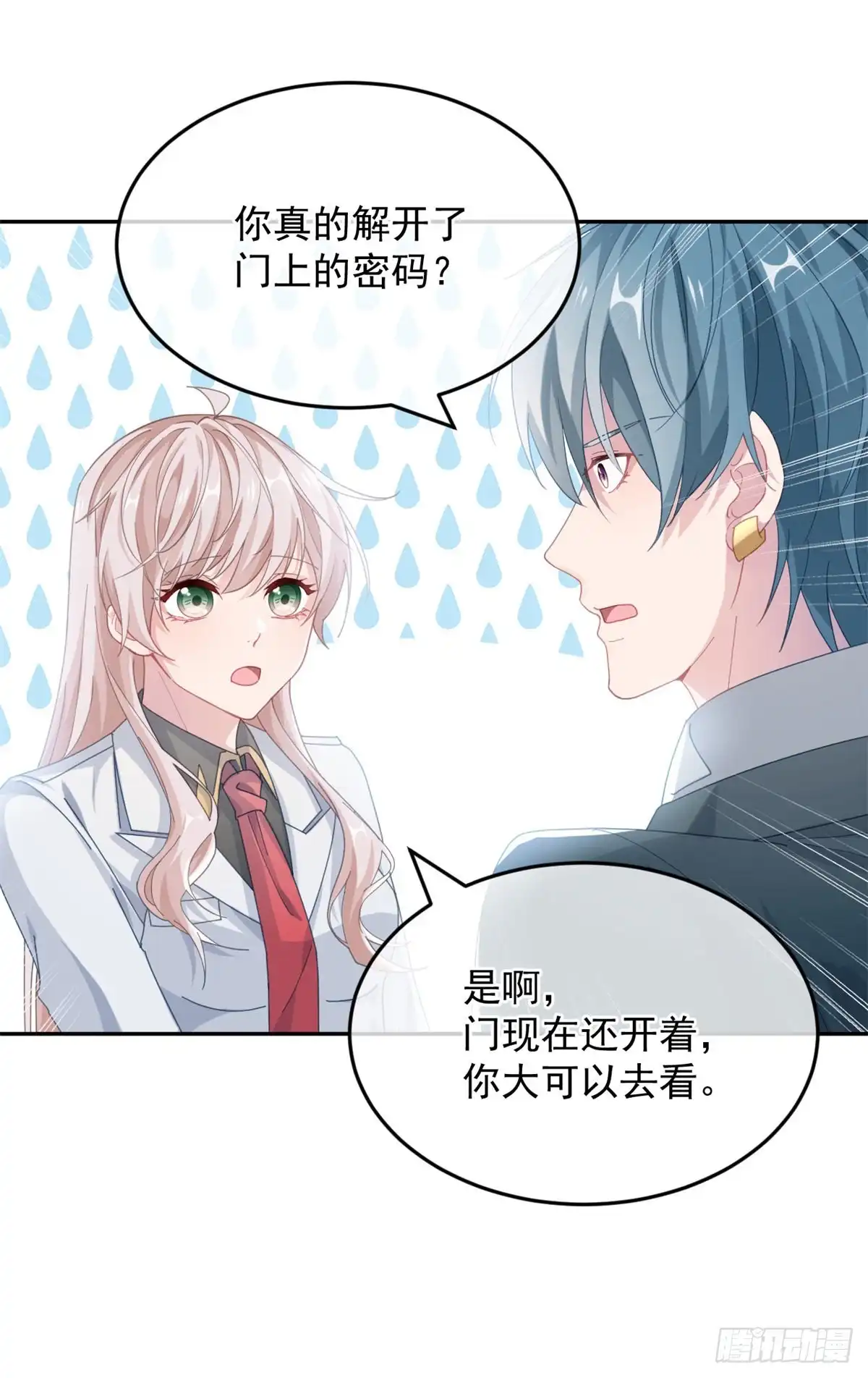 《冷血公爵攻略计划》第45话 嫁给我！ 第16页