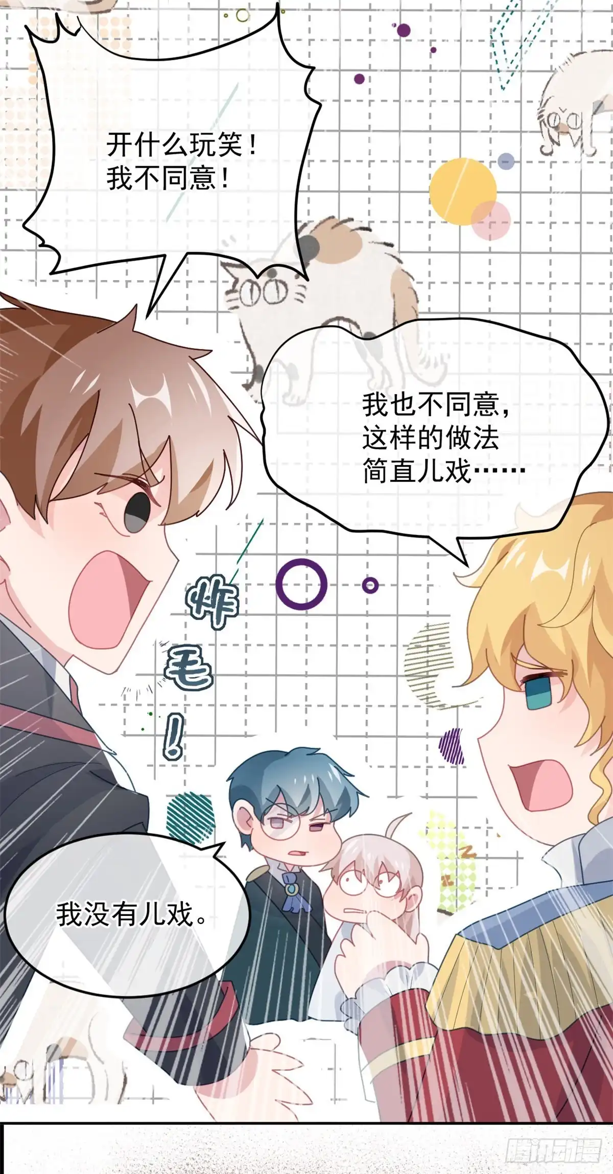 《冷血公爵攻略计划》第45话 嫁给我！ 第27页
