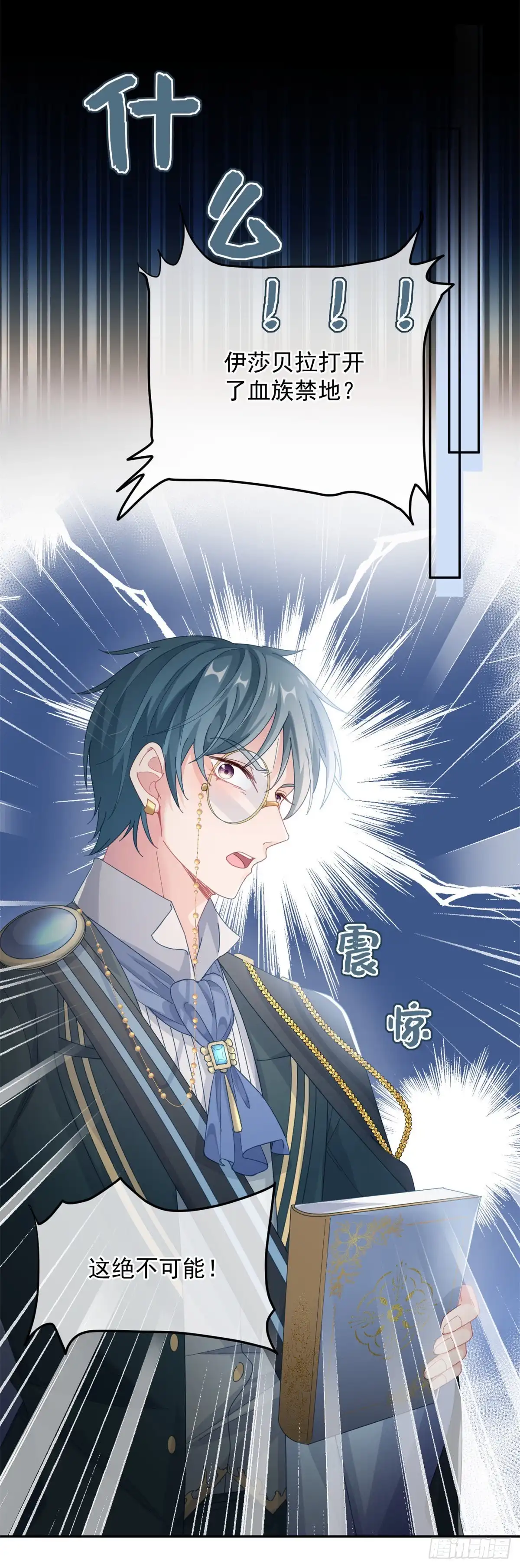 《冷血公爵攻略计划》第45话 嫁给我！ 第15页