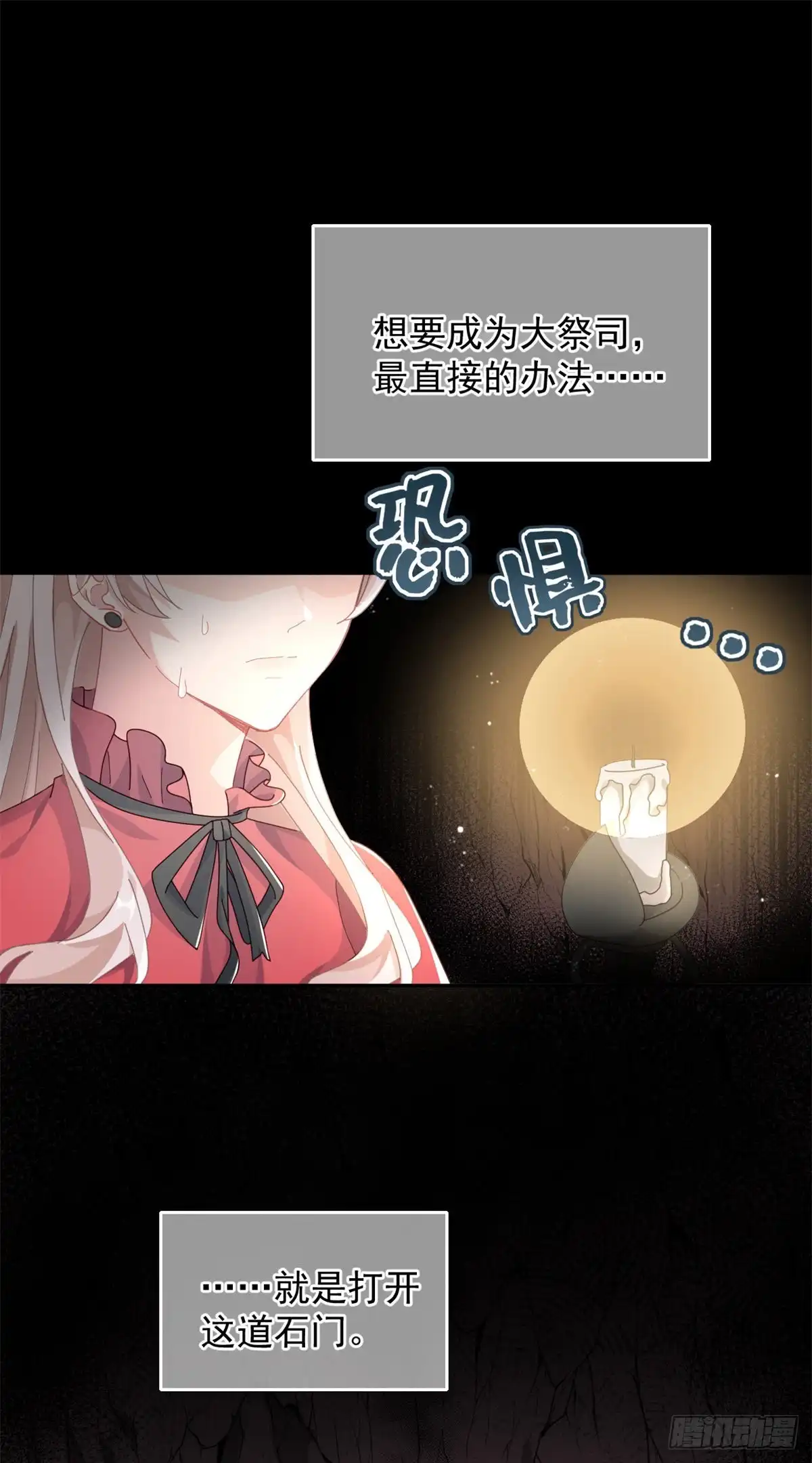 《冷血公爵攻略计划》第45话 嫁给我！ 第2页