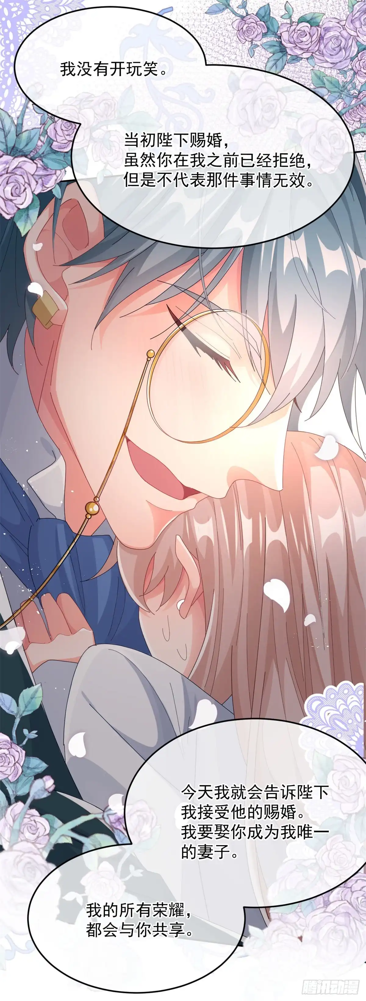 《冷血公爵攻略计划》第45话 嫁给我！ 第25页