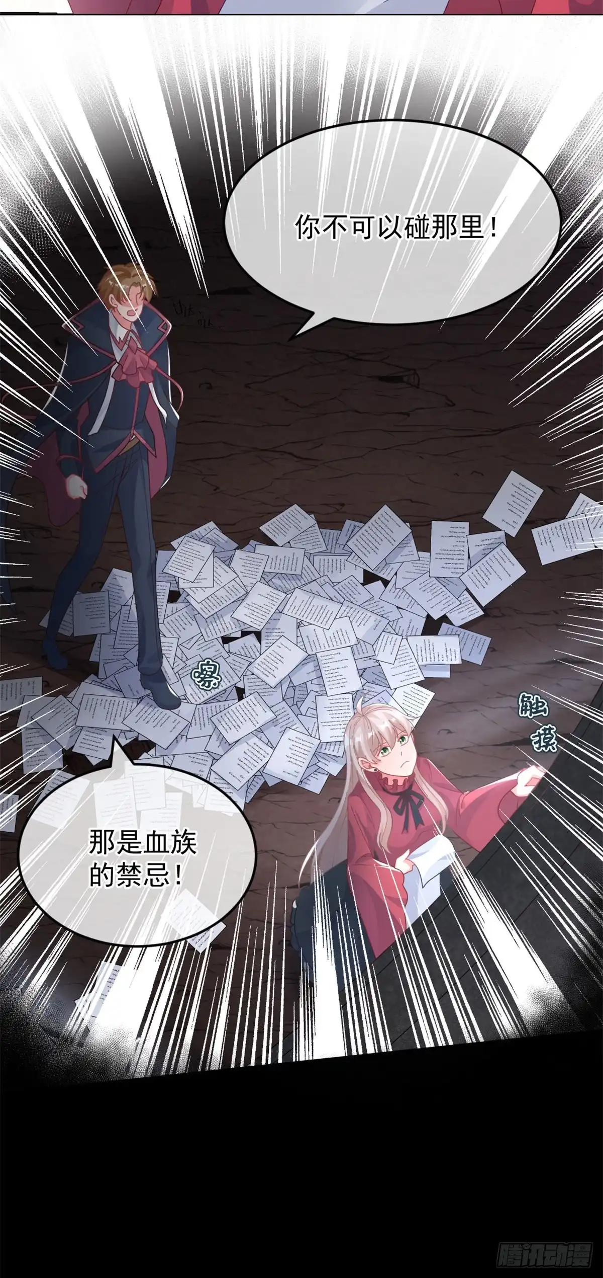 《冷血公爵攻略计划》第45话 嫁给我！ 第9页