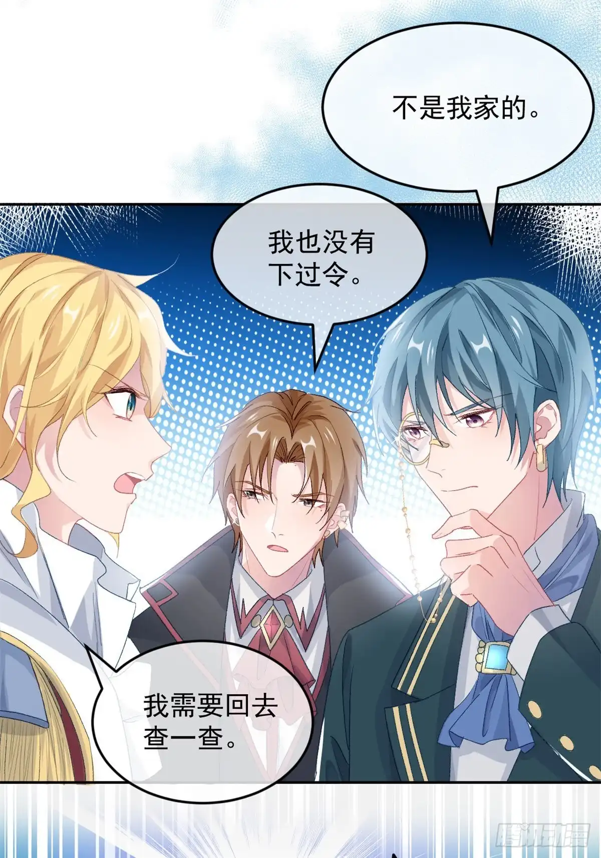 《冷血公爵攻略计划》第46话 伊莱不见了 第16页
