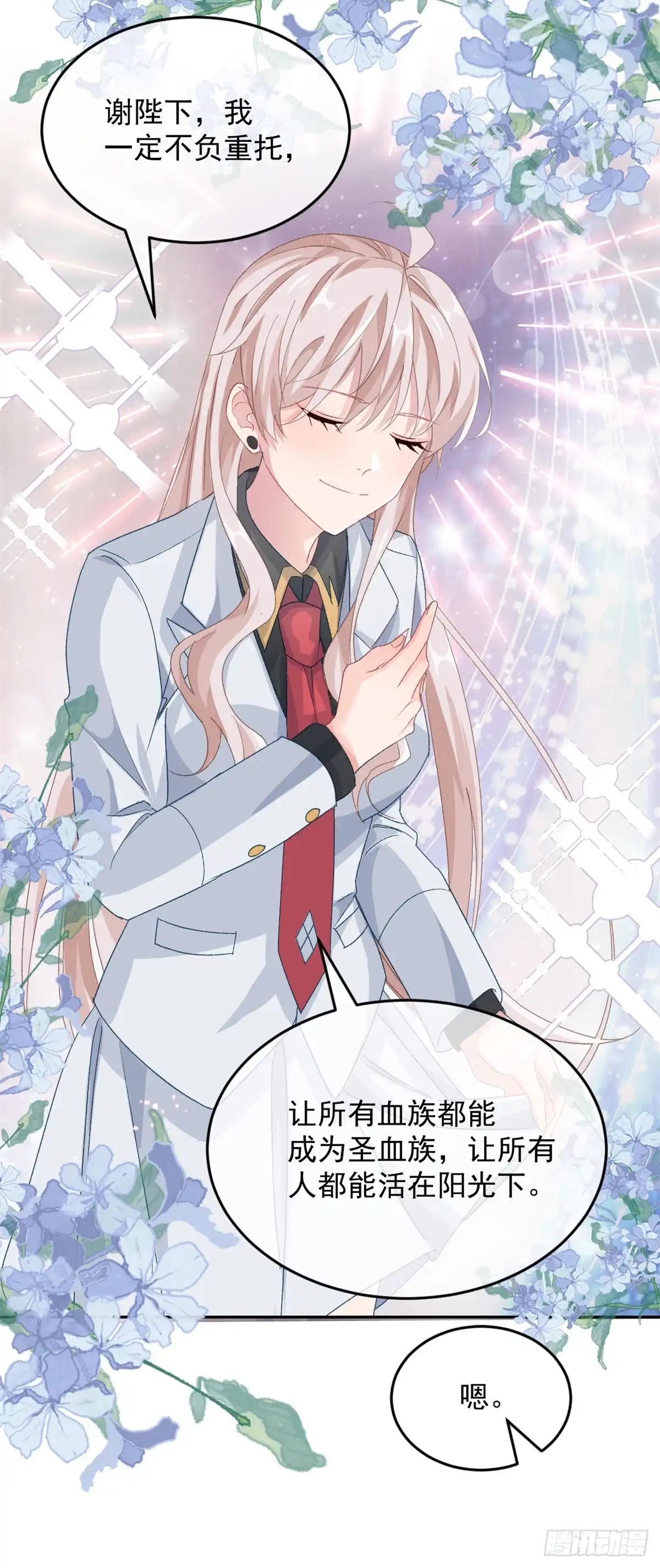 《冷血公爵攻略计划》第46话 伊莱不见了 第32页