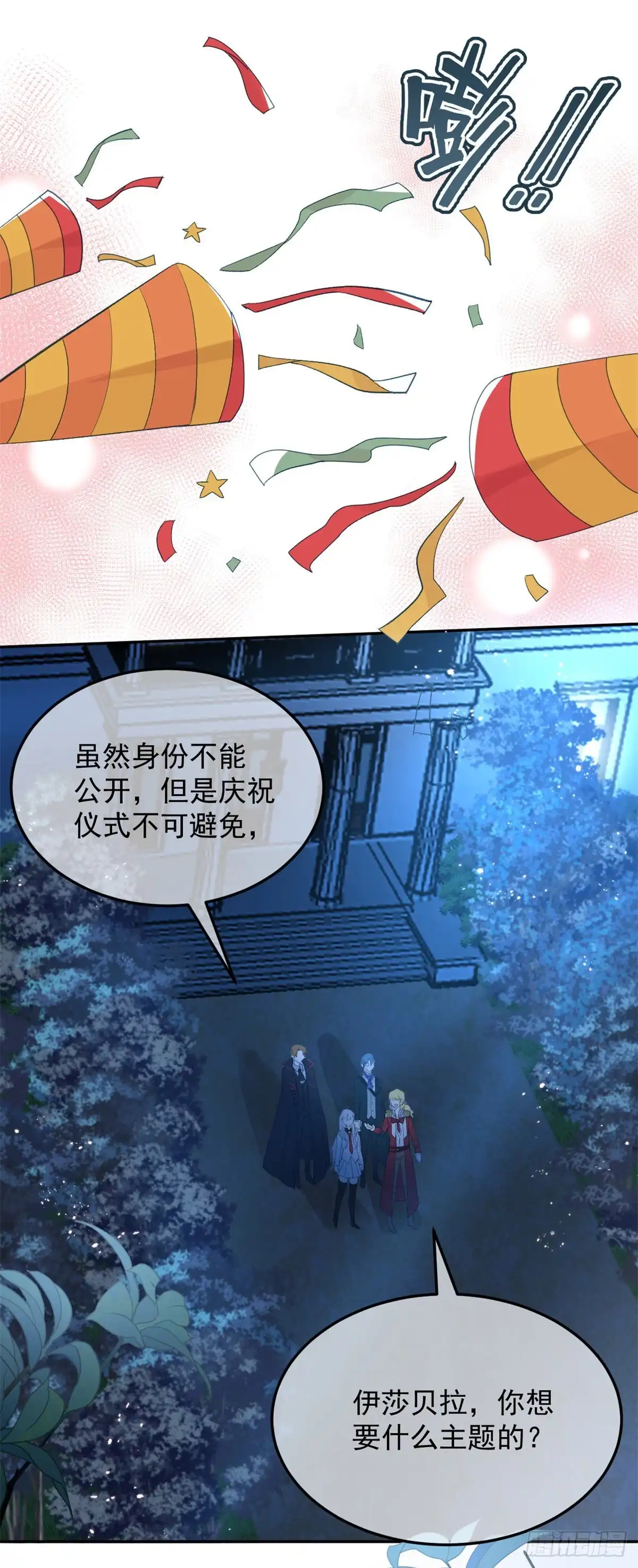 《冷血公爵攻略计划》第46话 伊莱不见了 第33页