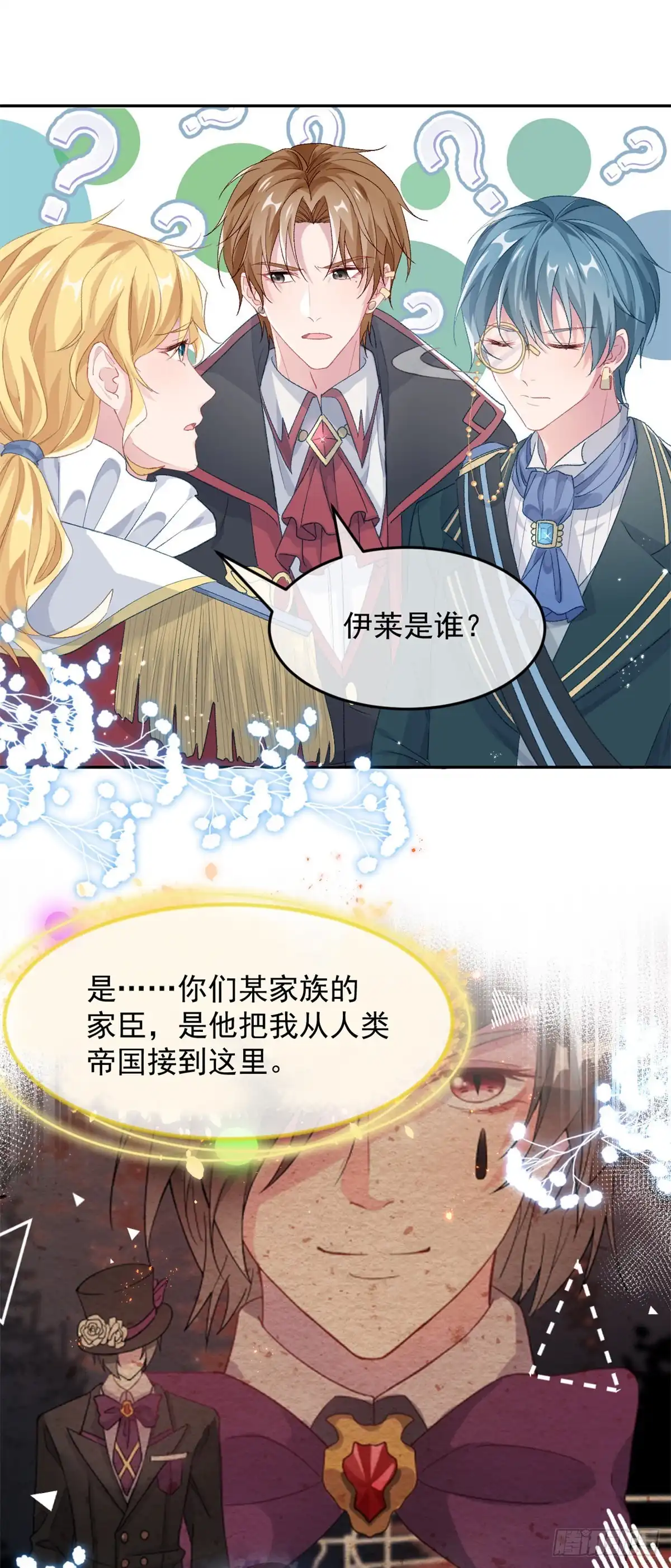 《冷血公爵攻略计划》第46话 伊莱不见了 第14页