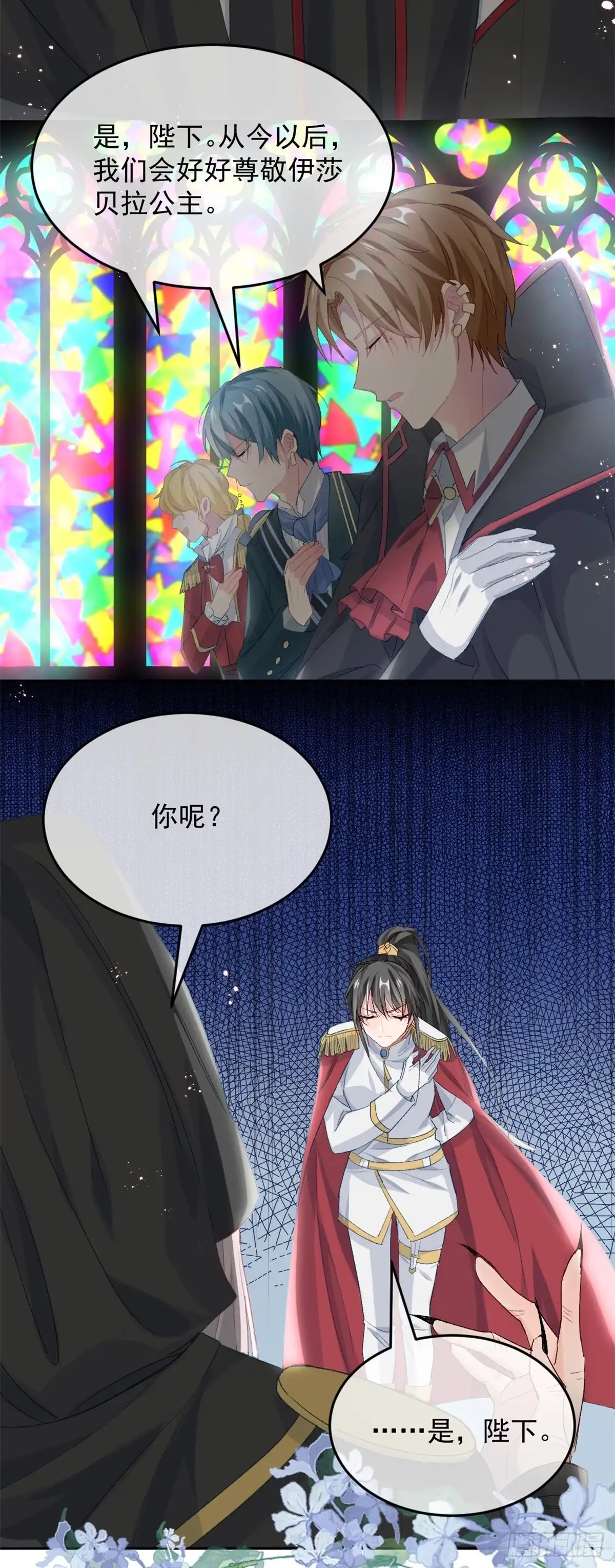 《冷血公爵攻略计划》第46话 伊莱不见了 第31页