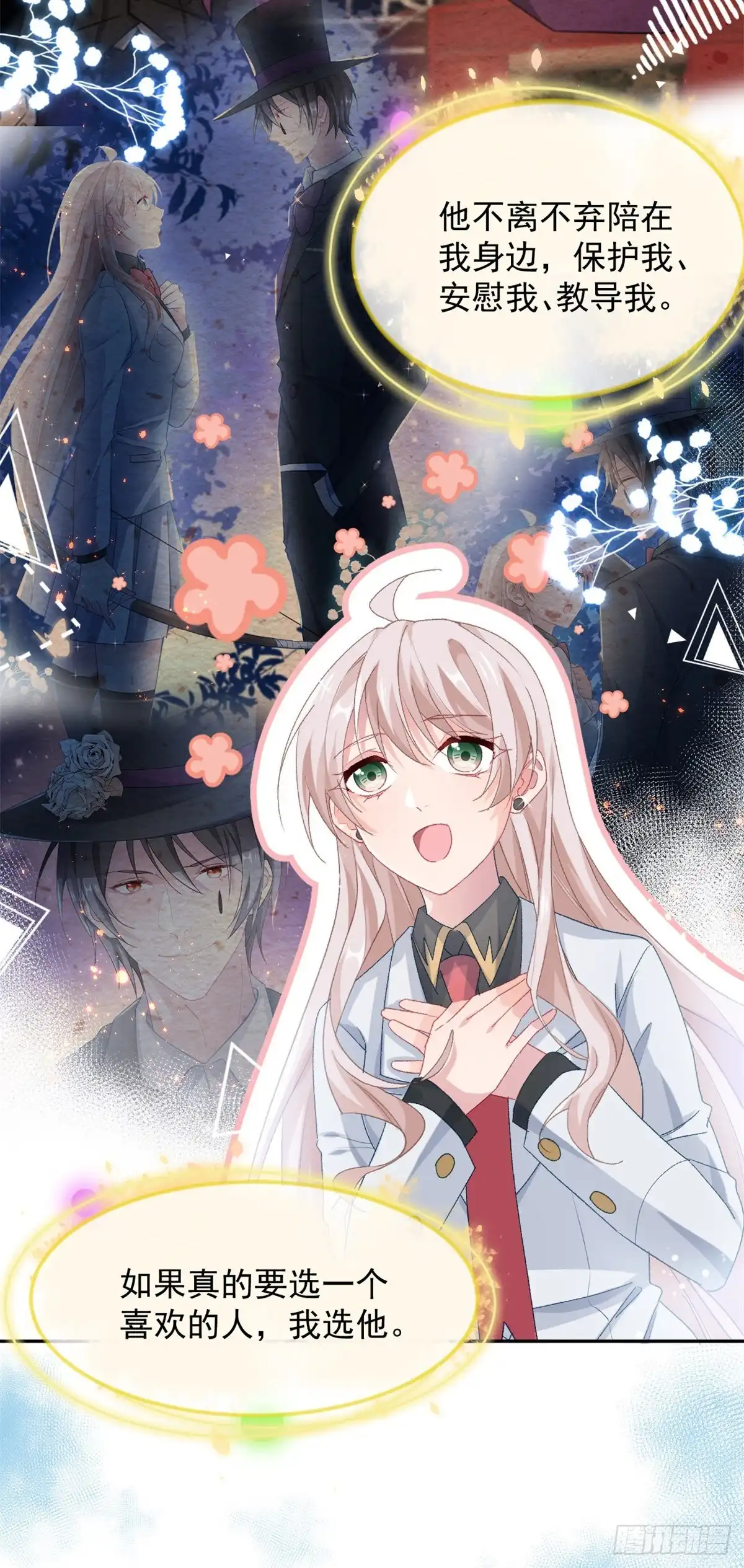 《冷血公爵攻略计划》第46话 伊莱不见了 第15页