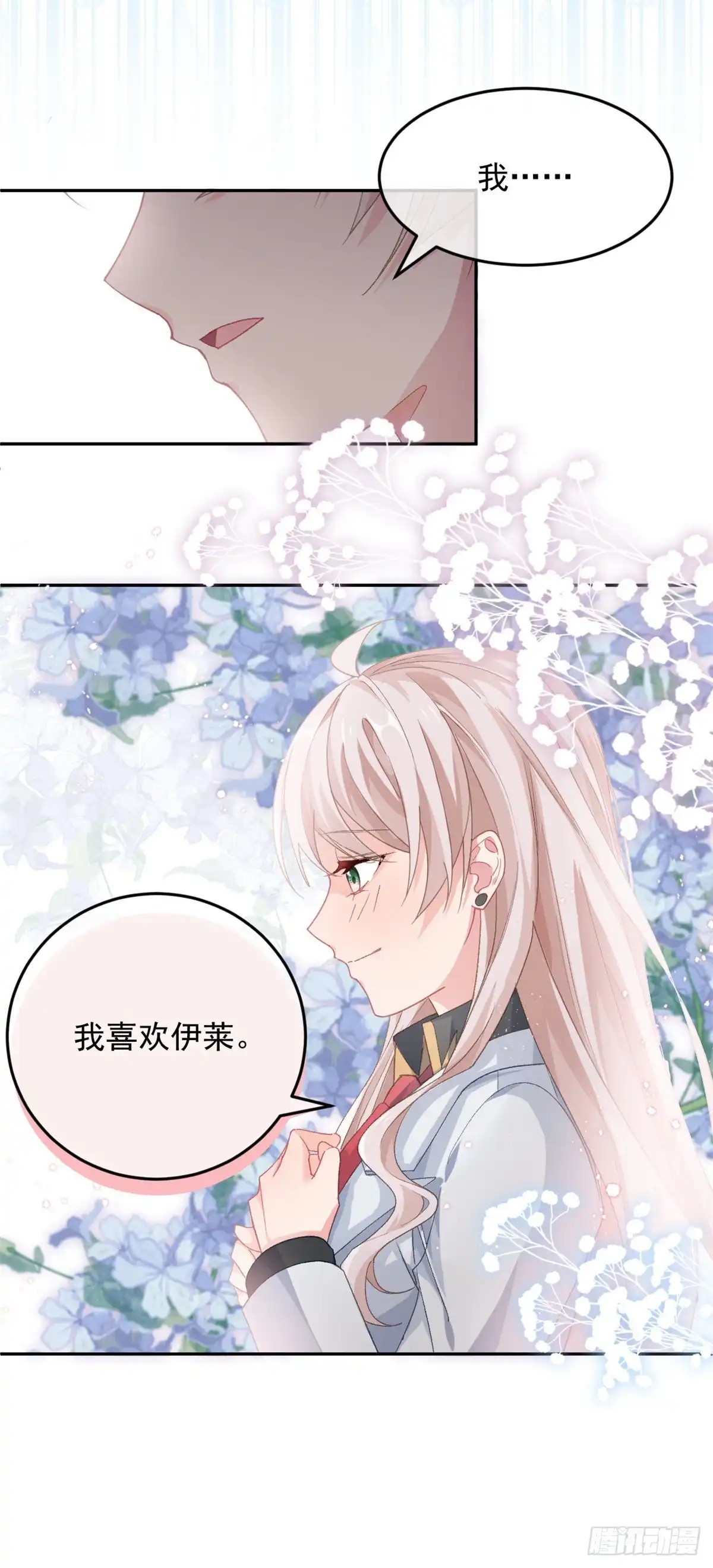 《冷血公爵攻略计划》第46话 伊莱不见了 第13页