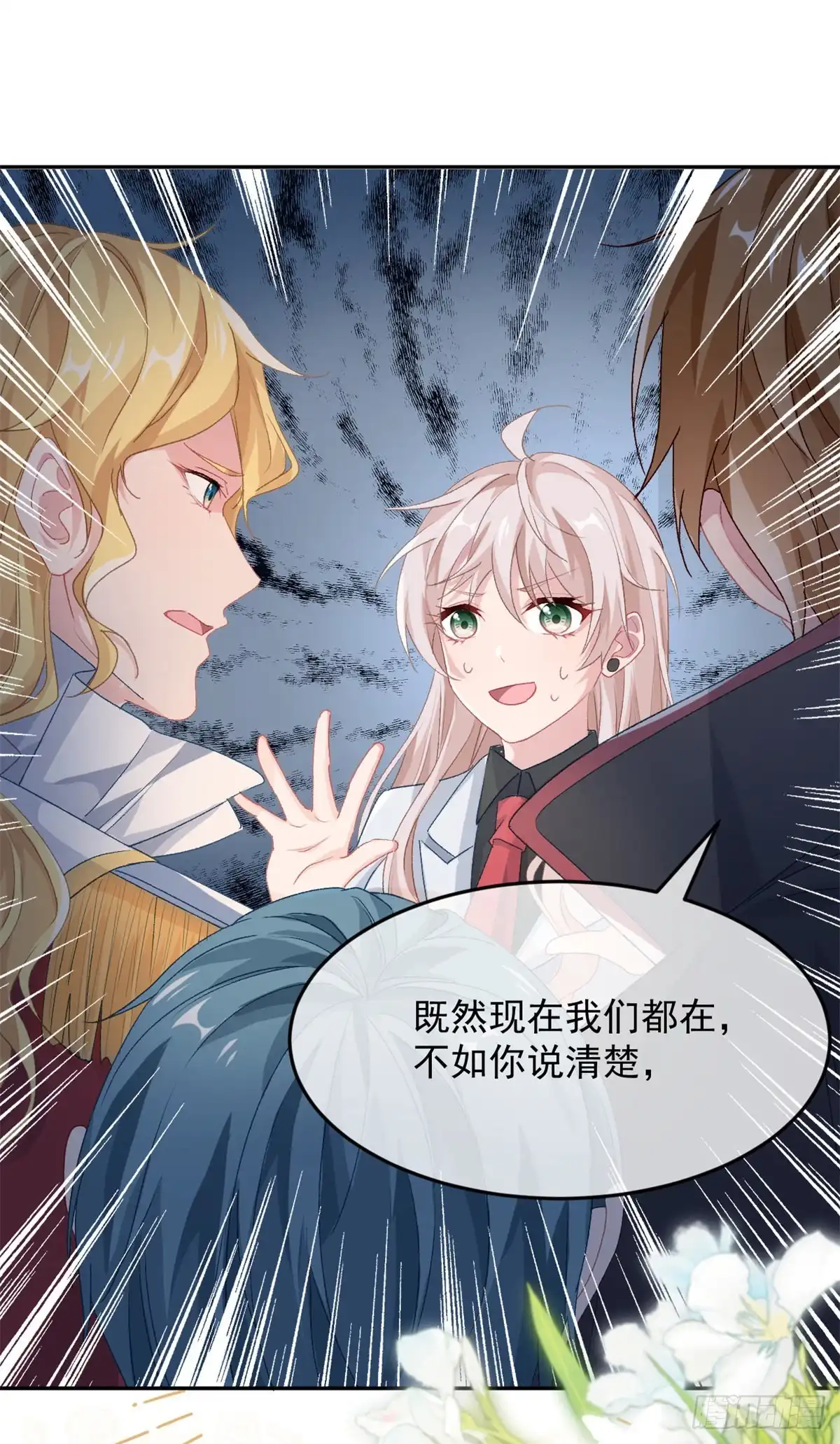 《冷血公爵攻略计划》第46话 伊莱不见了 第5页