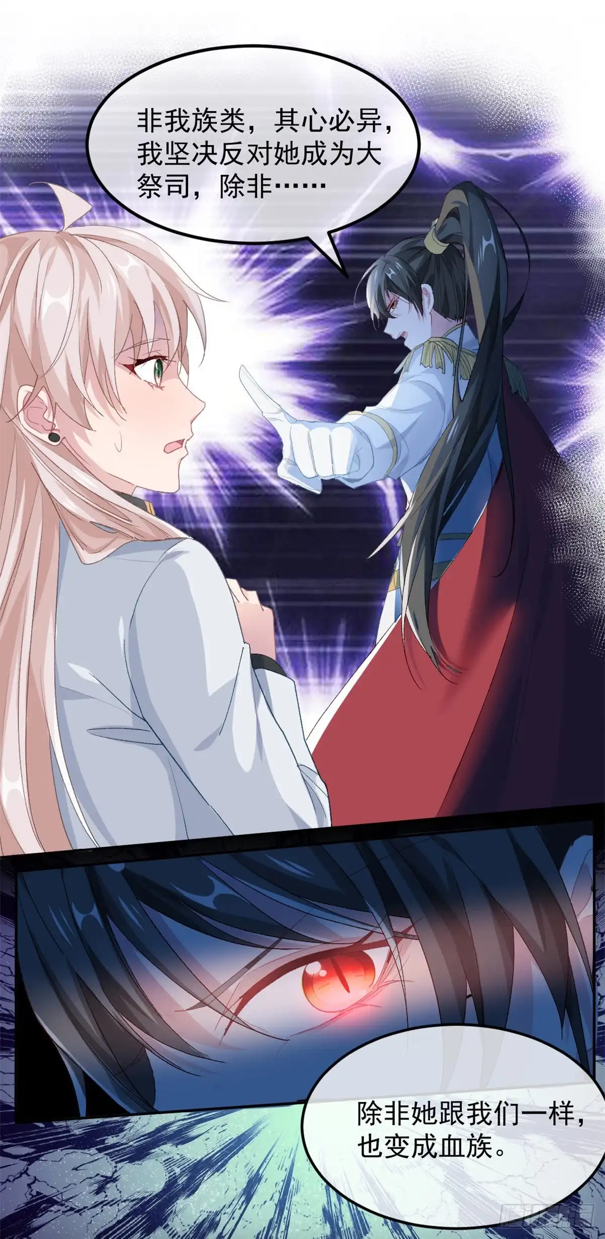 《冷血公爵攻略计划》第46话 伊莱不见了 第26页