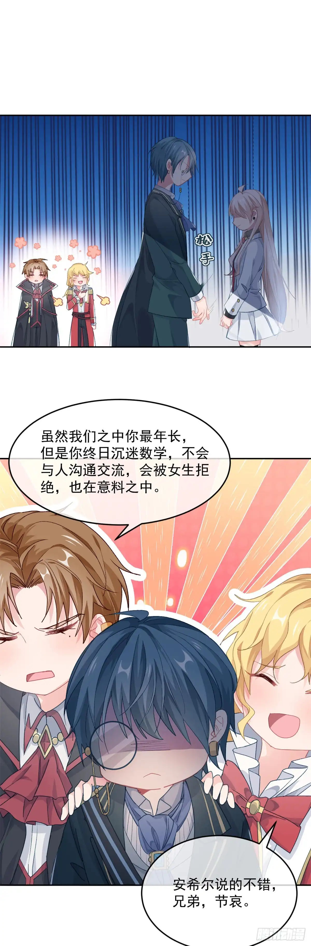 《冷血公爵攻略计划》第46话 伊莱不见了 第2页