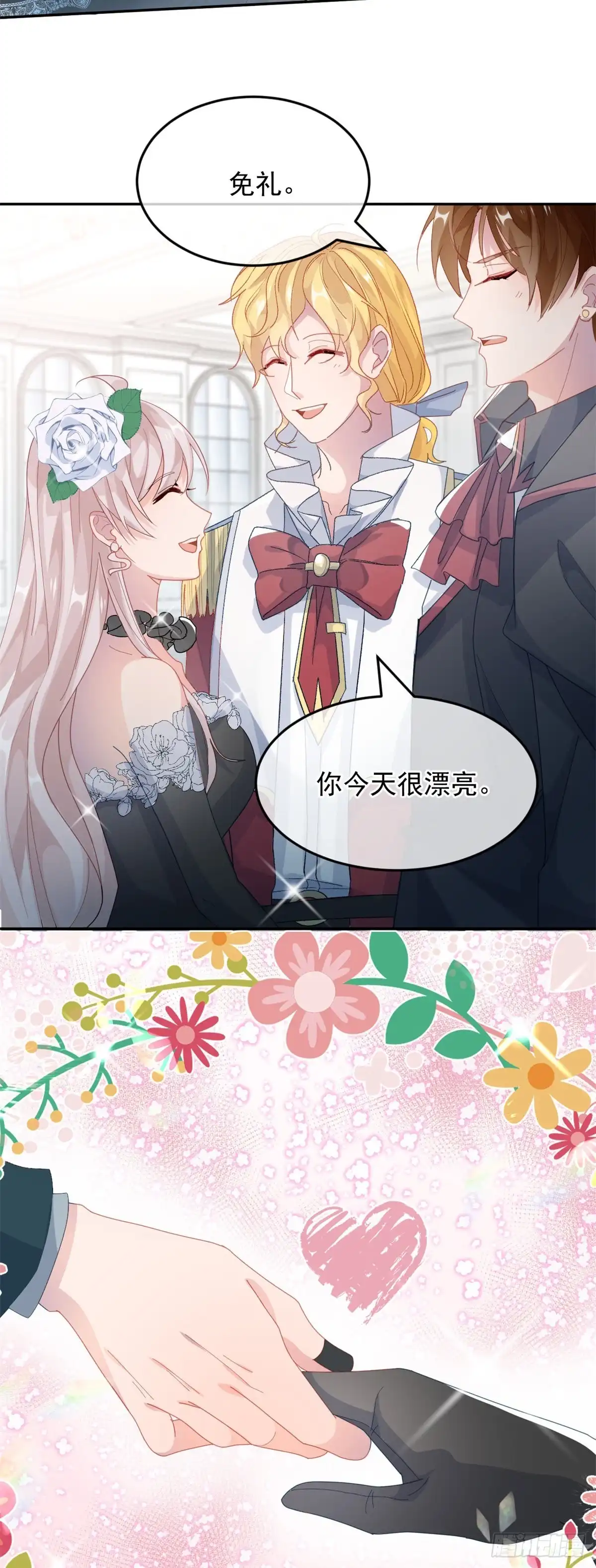 《冷血公爵攻略计划》第47话 我没有杀人 第7页