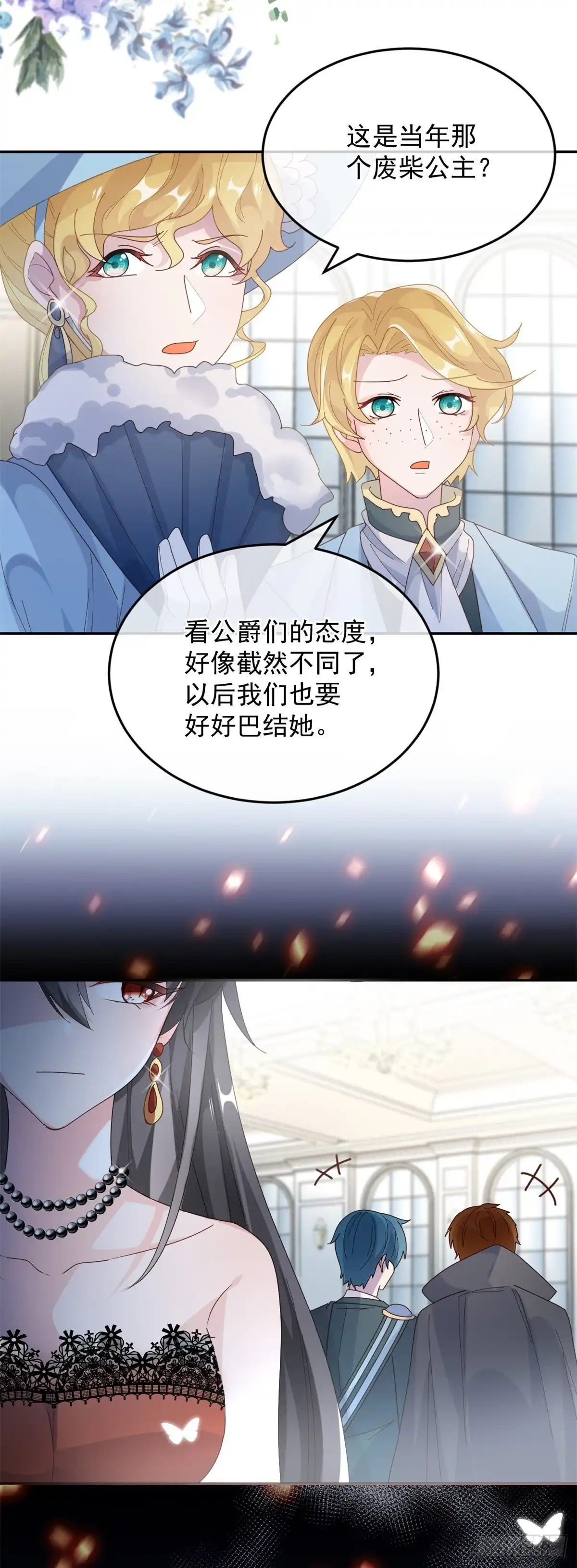 《冷血公爵攻略计划》第47话 我没有杀人 第10页