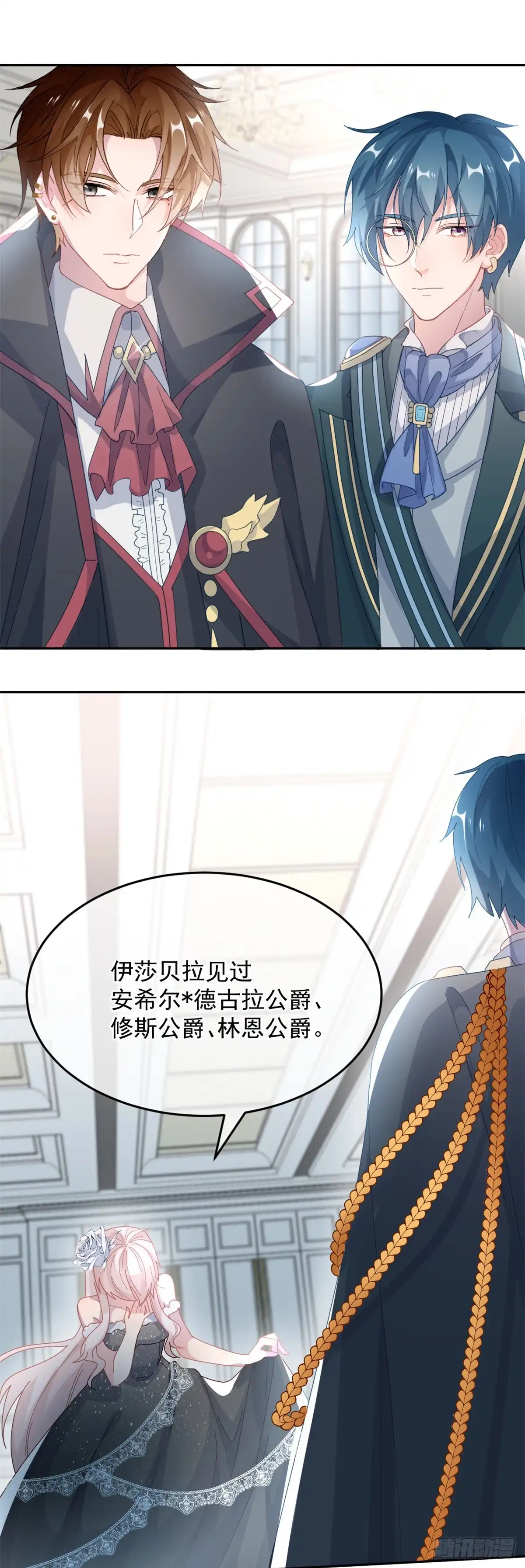 《冷血公爵攻略计划》第47话 我没有杀人 第6页
