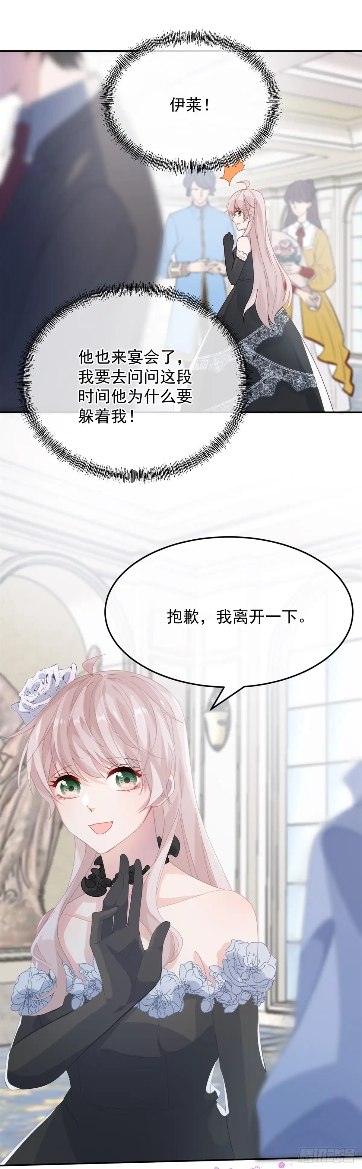 《冷血公爵攻略计划》第47话 我没有杀人 第12页