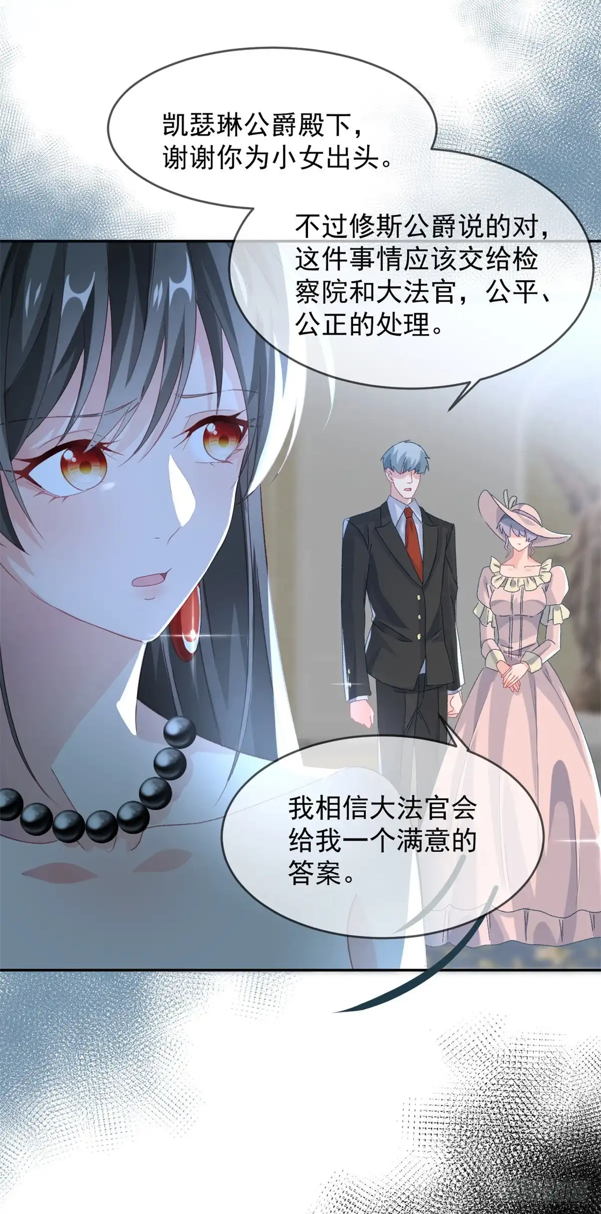 《冷血公爵攻略计划》第48话 我相信她 第26页