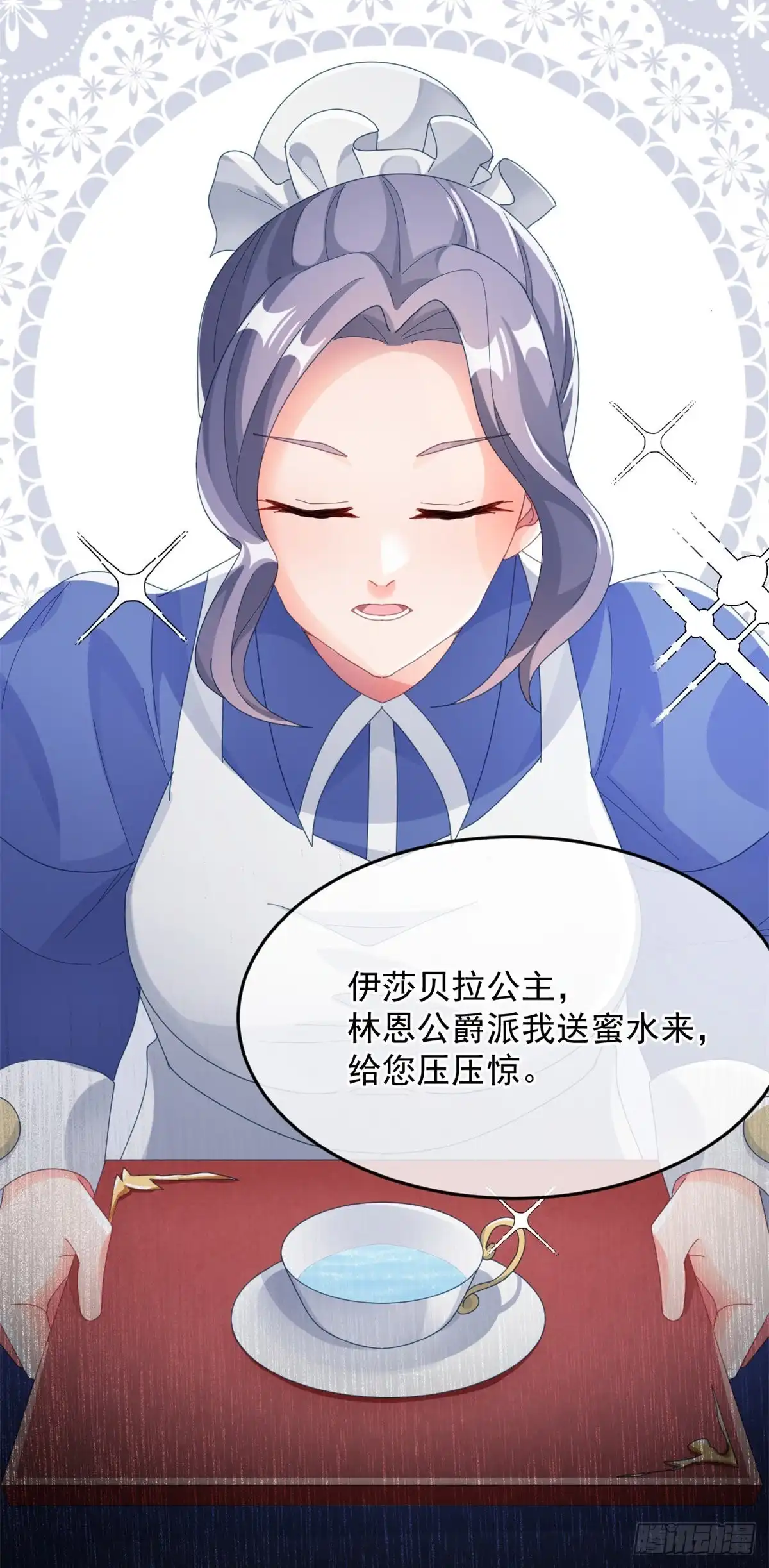 《冷血公爵攻略计划》第48话 我相信她 第33页