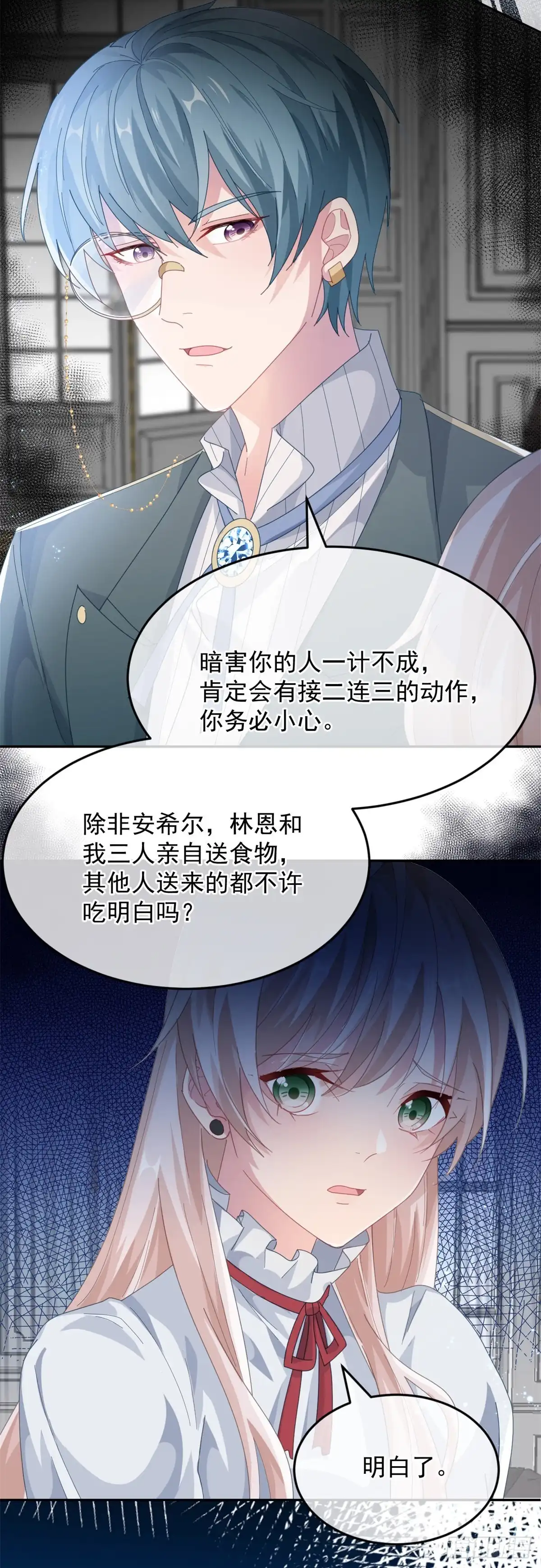 《冷血公爵攻略计划》第48话 我相信她 第40页