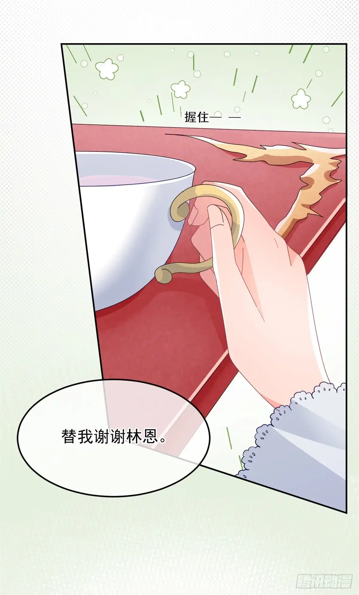 《冷血公爵攻略计划》第48话 我相信她 第35页