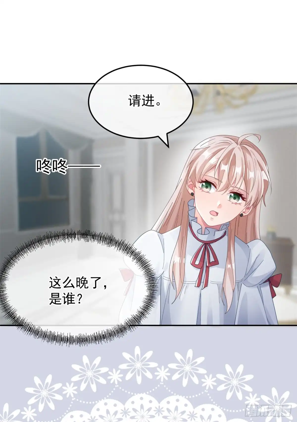 《冷血公爵攻略计划》第48话 我相信她 第32页