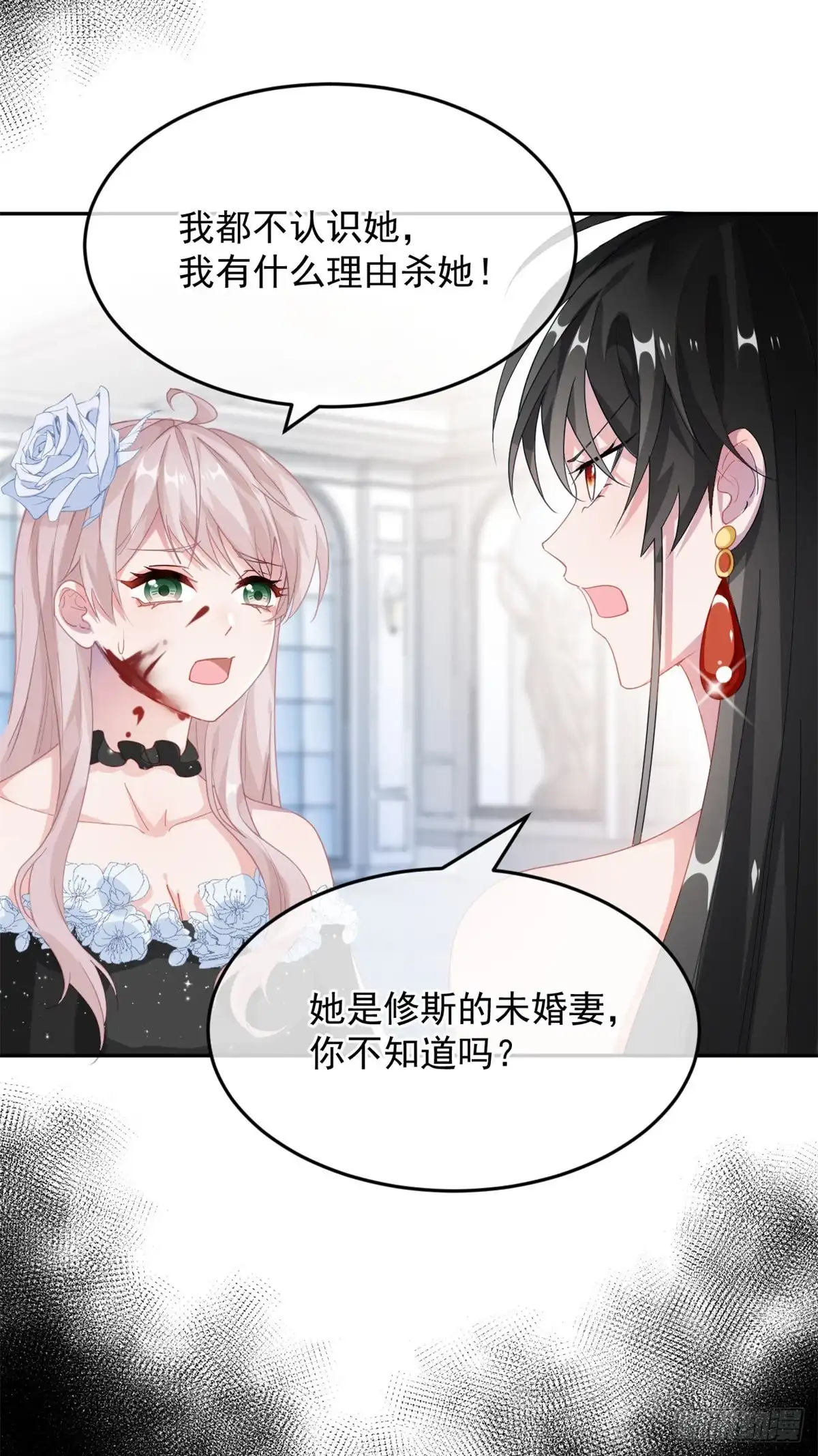《冷血公爵攻略计划》第48话 我相信她 第8页