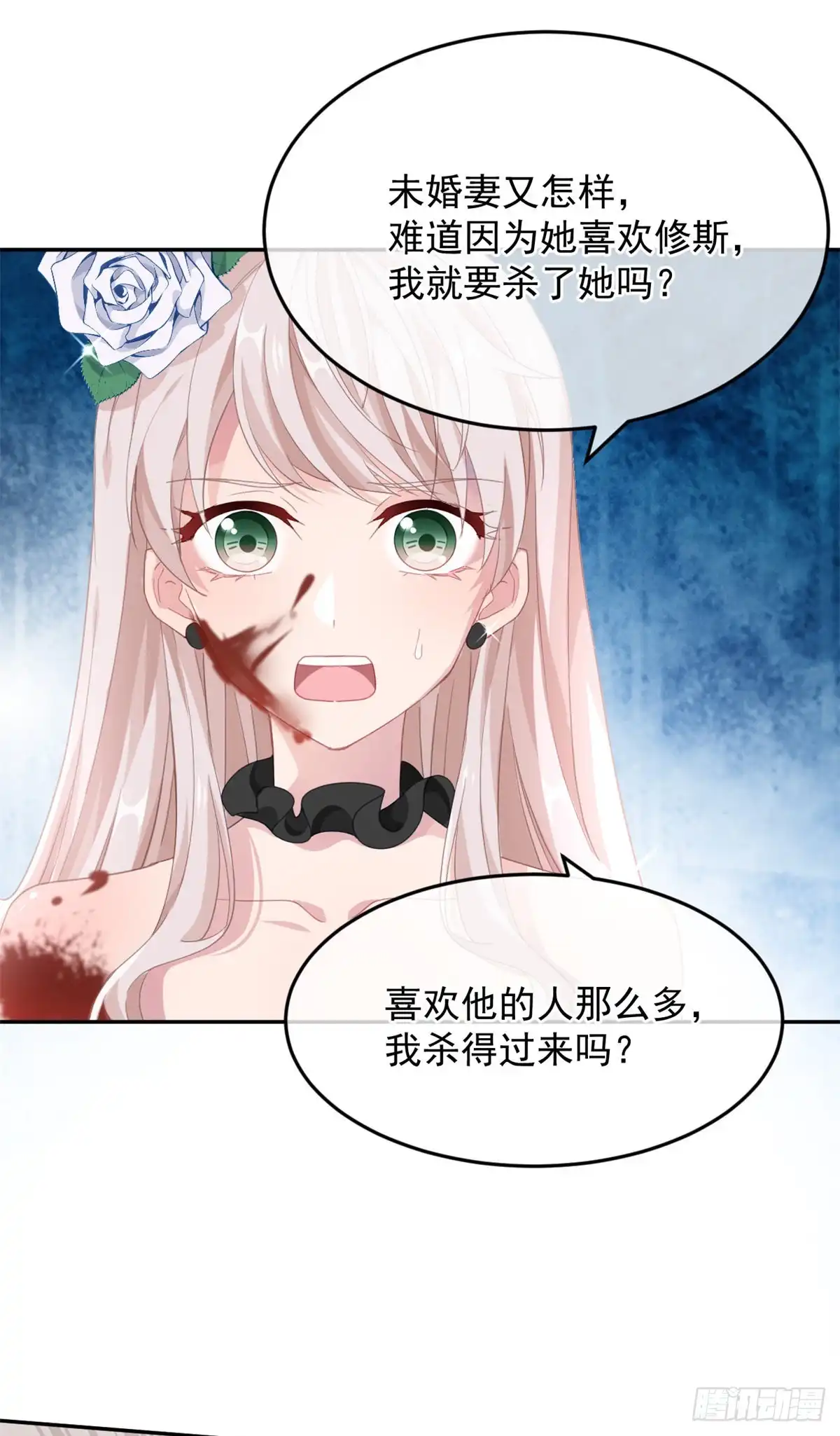 《冷血公爵攻略计划》第48话 我相信她 第10页