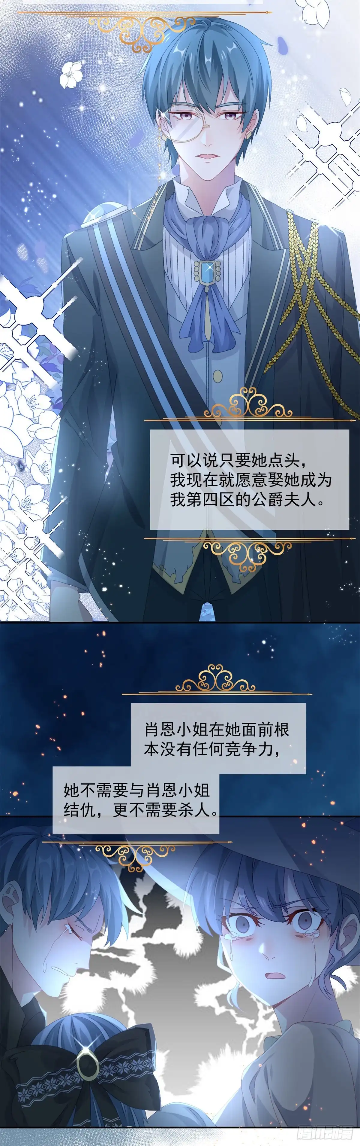 《冷血公爵攻略计划》第48话 我相信她 第19页