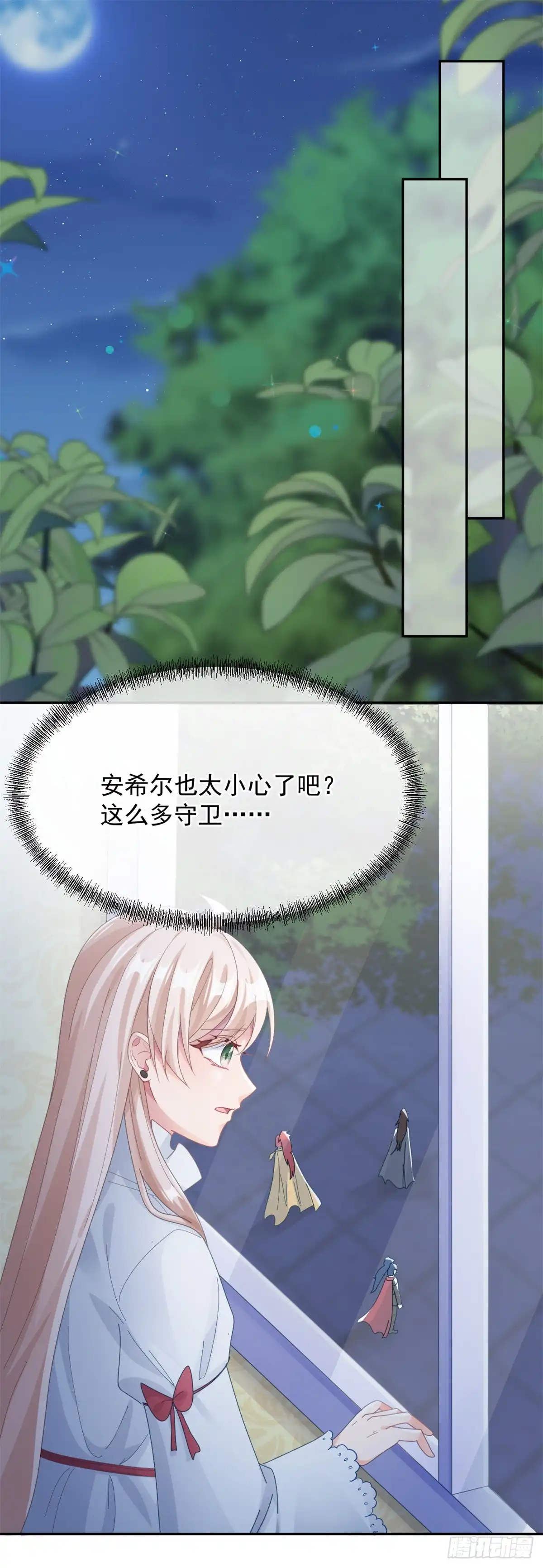 《冷血公爵攻略计划》第48话 我相信她 第31页