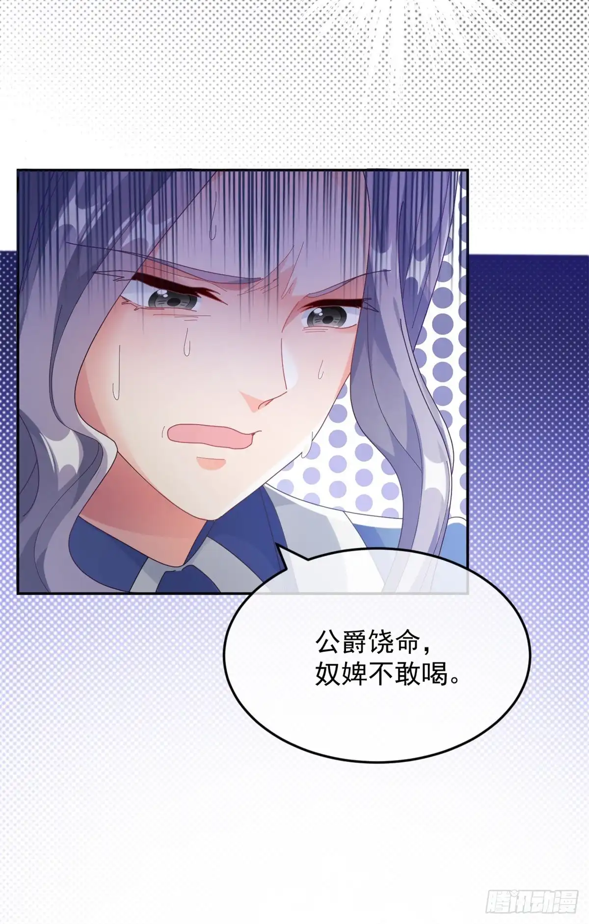 《冷血公爵攻略计划》第48话 我相信她 第38页
