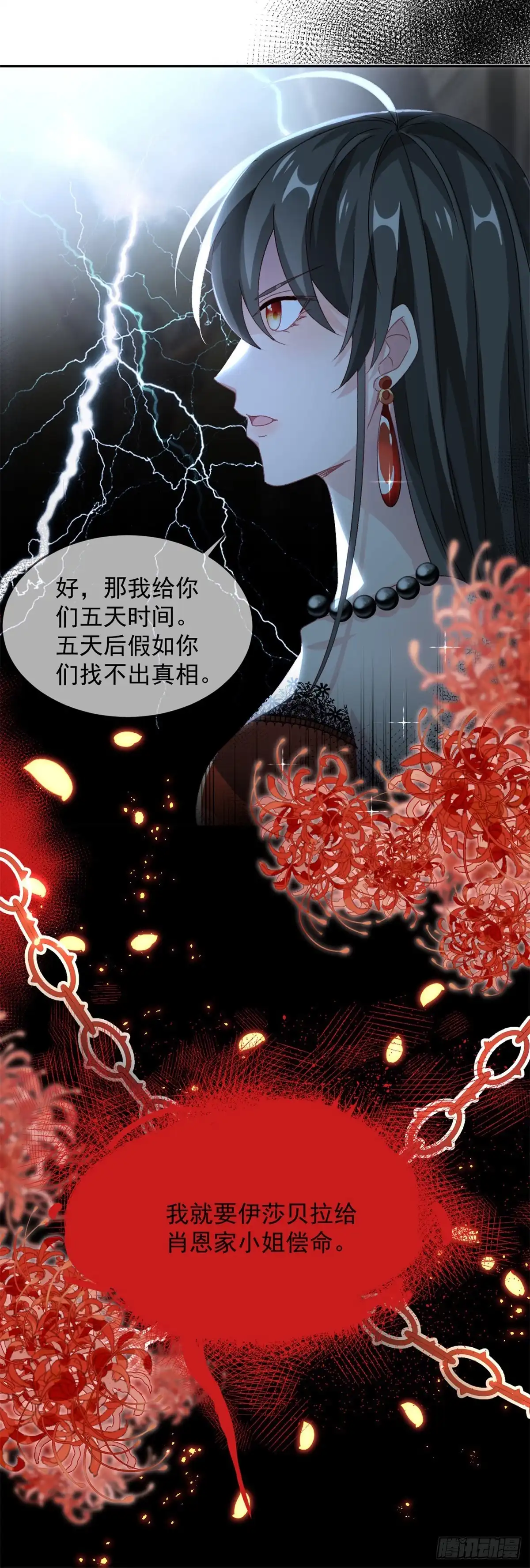 《冷血公爵攻略计划》第48话 我相信她 第27页
