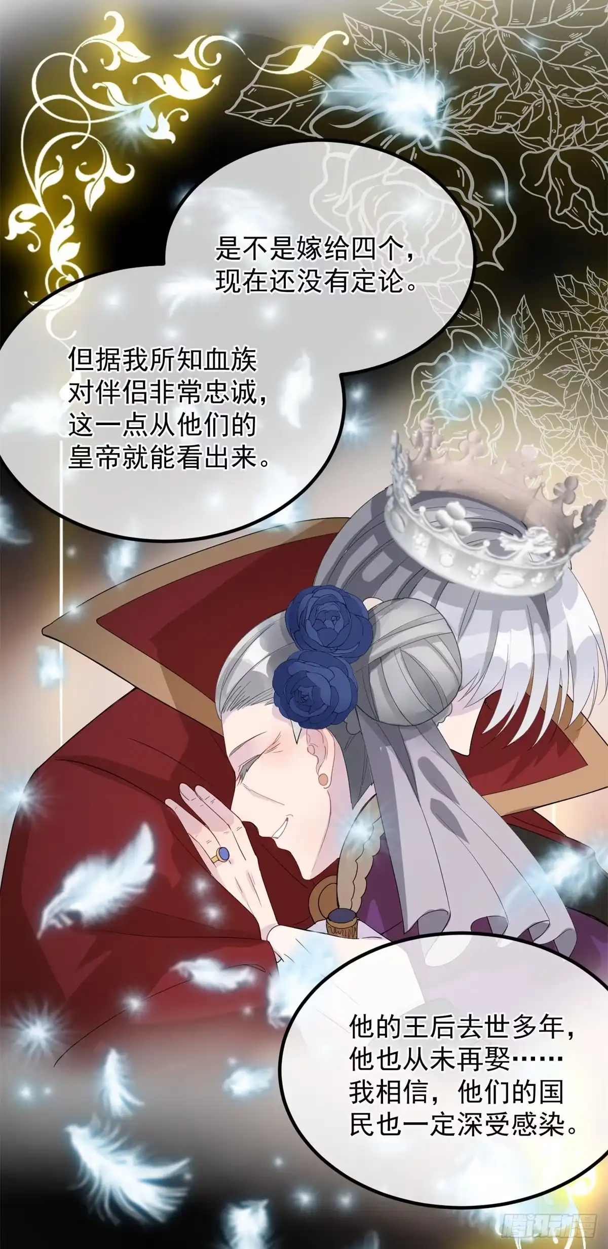 《冷血公爵攻略计划》第4话 初见 第15页